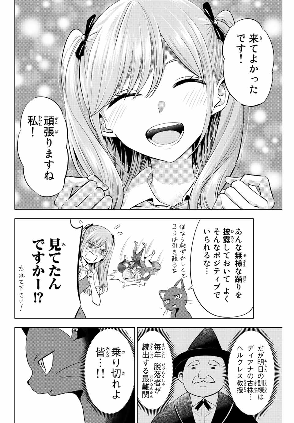 KURONEKO TO MAJOU NO KYOUSHITSU Chapter 20 page 20 - nihonkuni.com