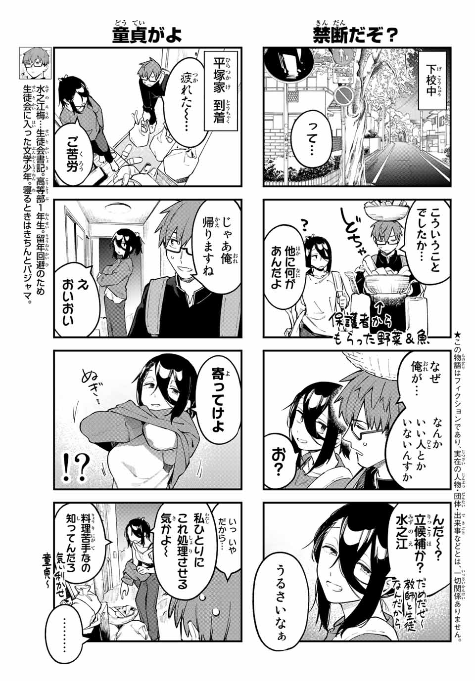 SEITOKAI NI MO ANA WA ARU! Chapter 25 - Page 3