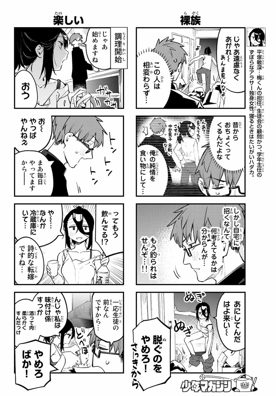 SEITOKAI NI MO ANA WA ARU! Chapter 25 - Page 4