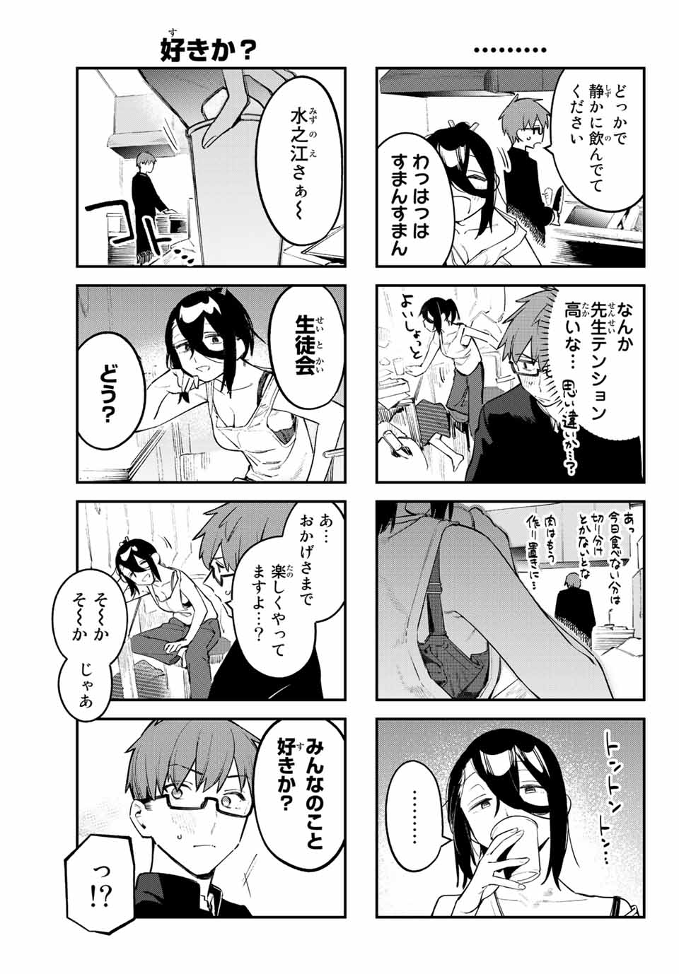 SEITOKAI NI MO ANA WA ARU! Chapter 25 - Page 5