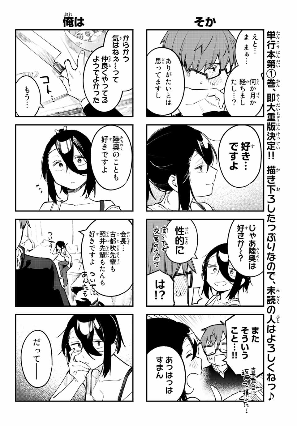 SEITOKAI NI MO ANA WA ARU! Chapter 25 - Page 6