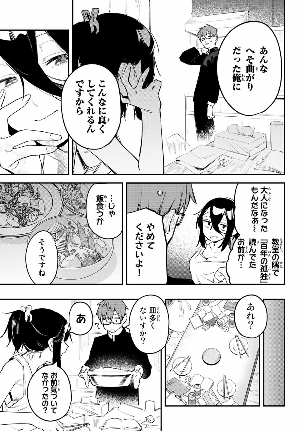 SEITOKAI NI MO ANA WA ARU! Chapter 25 - Page 7