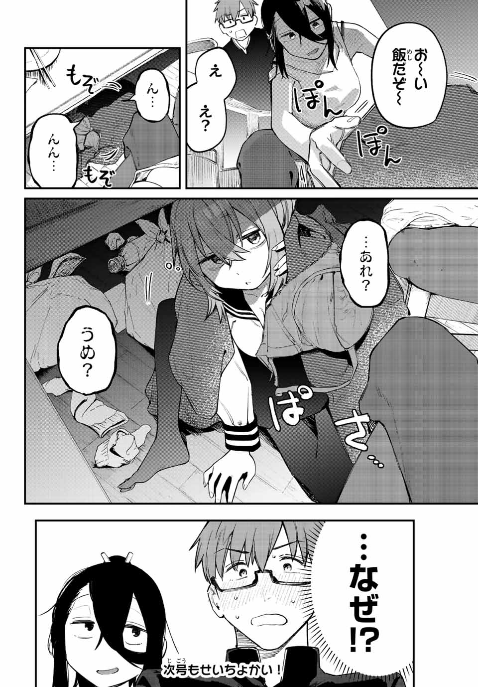 SEITOKAI NI MO ANA WA ARU! Chapter 25 - Page 8