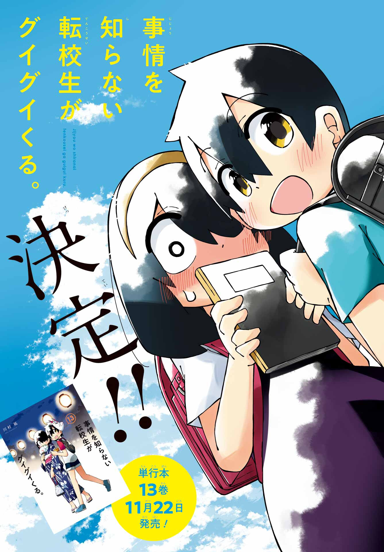 JIJYOU WO SHIRANAI TENKOUSEI GA GUIGUI KURU Chapter 29 - Page 3