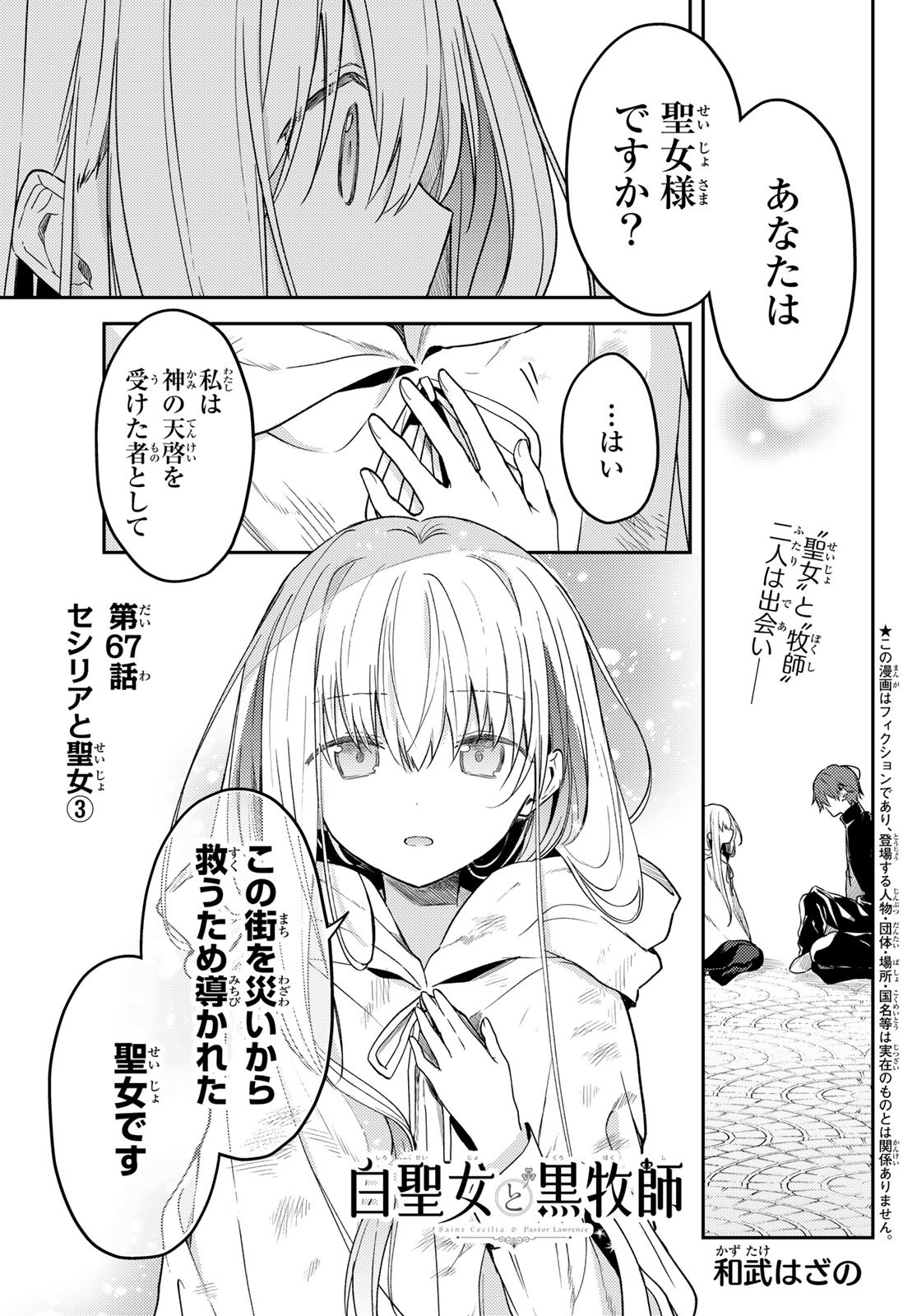 Shiro Seijo to Kuro Bokushi Chap 67 - Pic 1