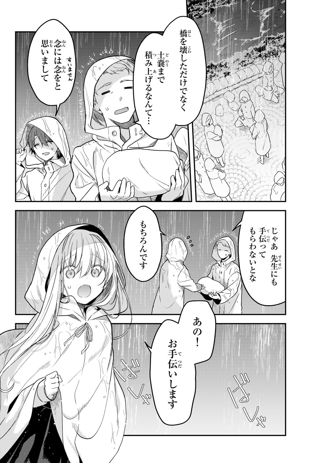 Shiro Seijo to Kuro Bokushi Chap 67 - Pic 10