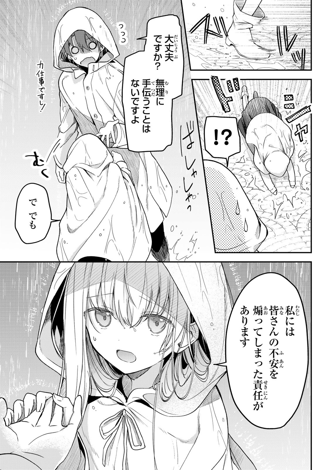 Shiro Seijo to Kuro Bokushi Chap 67 - Pic 11