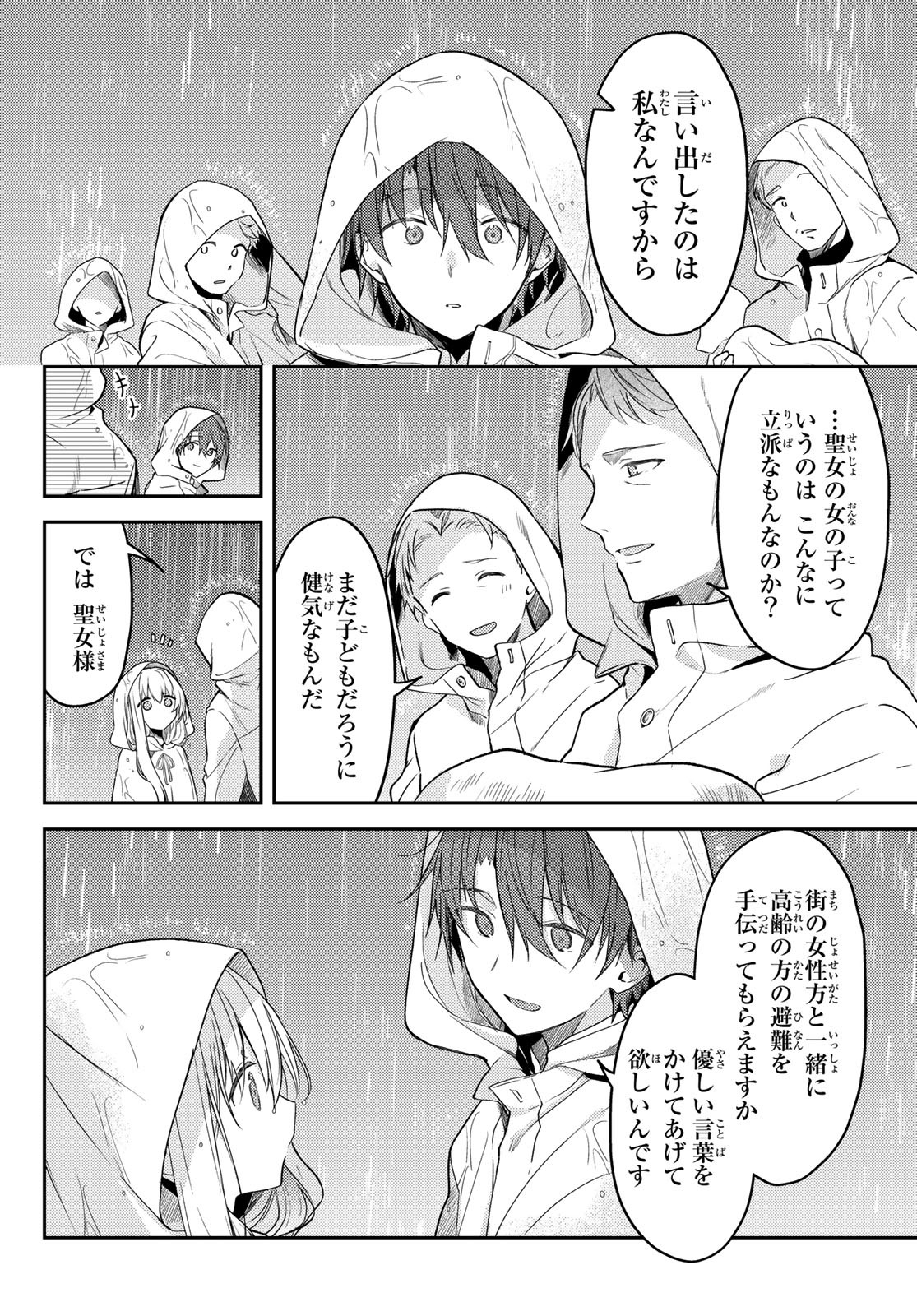Shiro Seijo to Kuro Bokushi Chap 67 - Pic 12