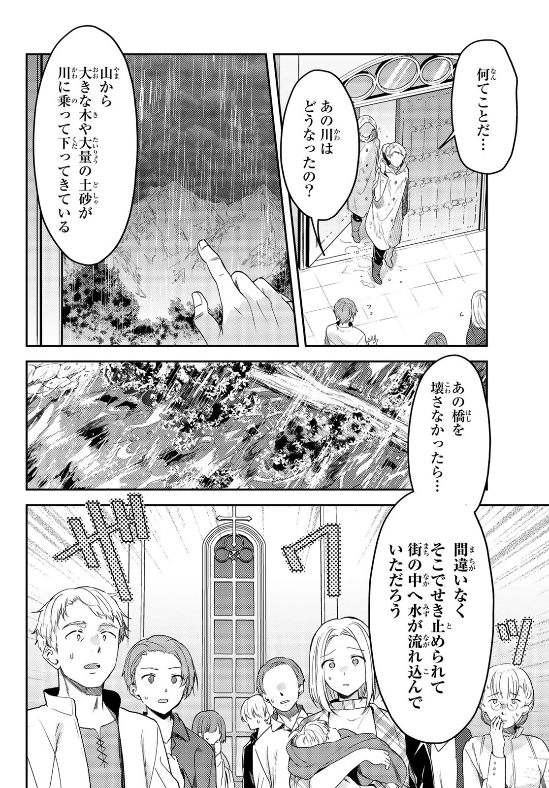 Shiro Seijo to Kuro Bokushi Chap 67 - Pic 16