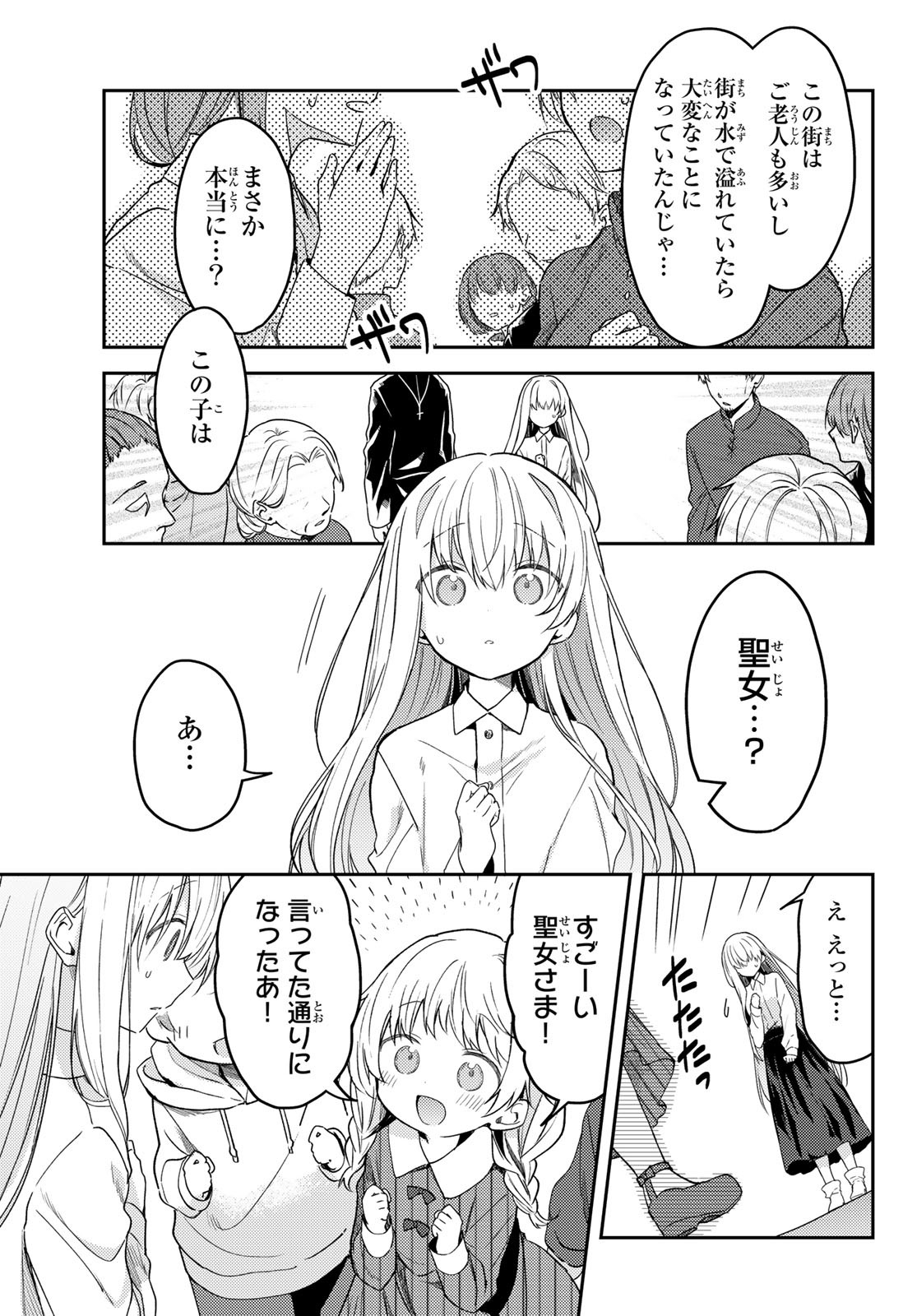 Shiro Seijo to Kuro Bokushi Chap 67 - Pic 17