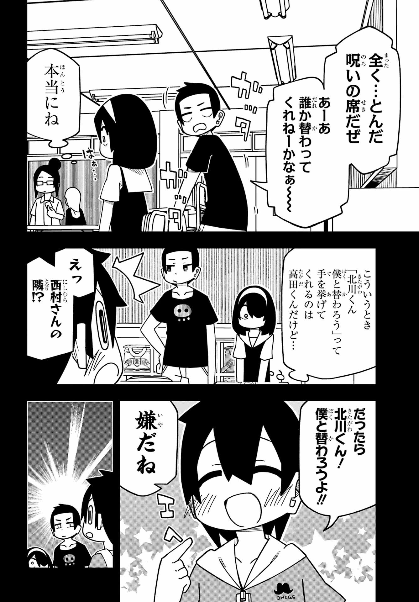 JIJYOU WO SHIRANAI TENKOUSEI GA GUIGUI KURU Chapter 29 - Page 6