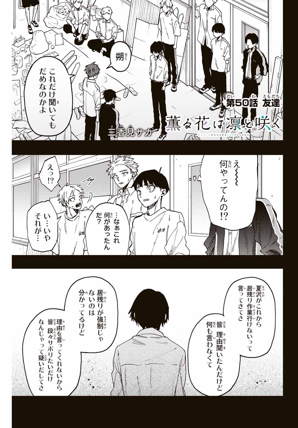 Read KAORU HANA WA RIN TO SAKU Chapter 50 [High Quality / Full] - Page 1 - nicomanga.net