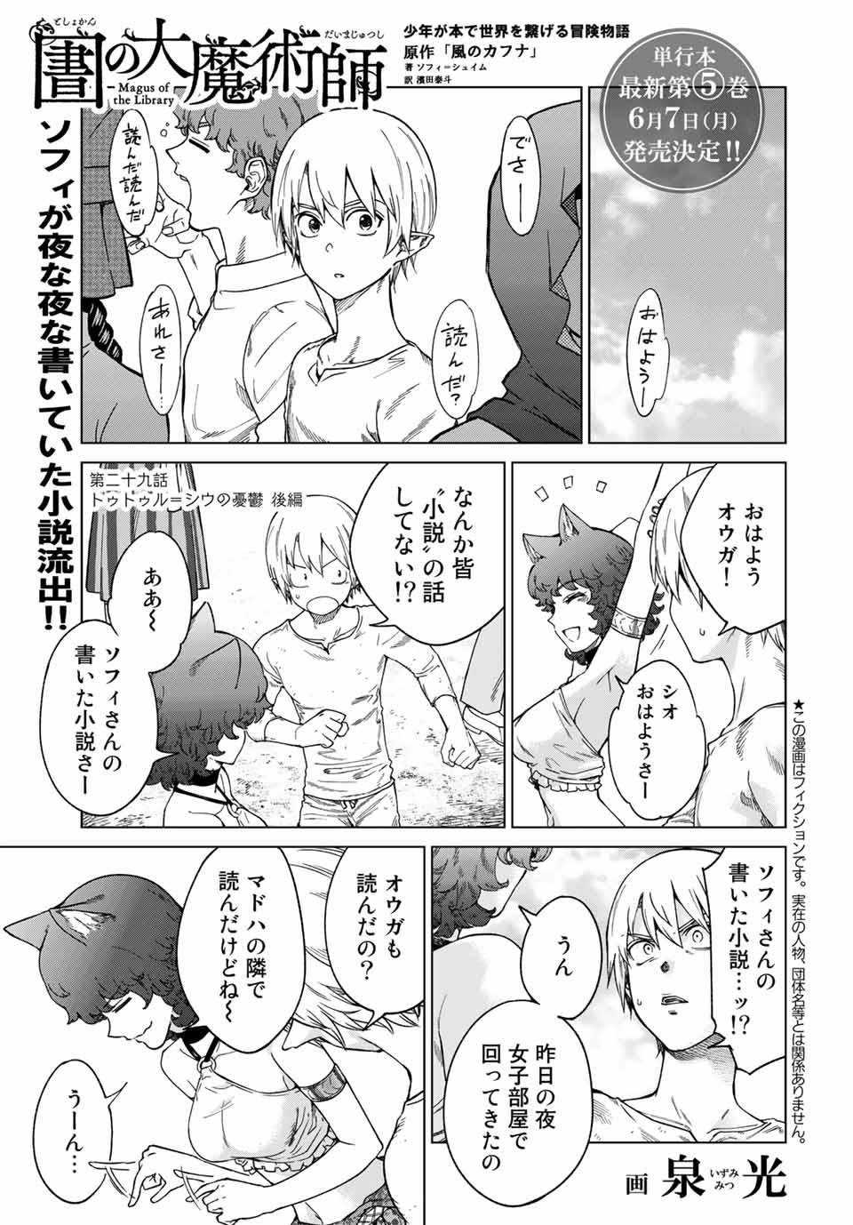 MAGUS OF THE LIBRARY - RAW Chap 29.3 - Pic 1