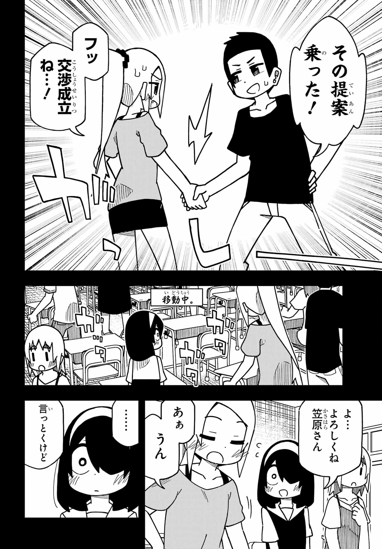 JIJYOU WO SHIRANAI TENKOUSEI GA GUIGUI KURU Chapter 29 - Page 10