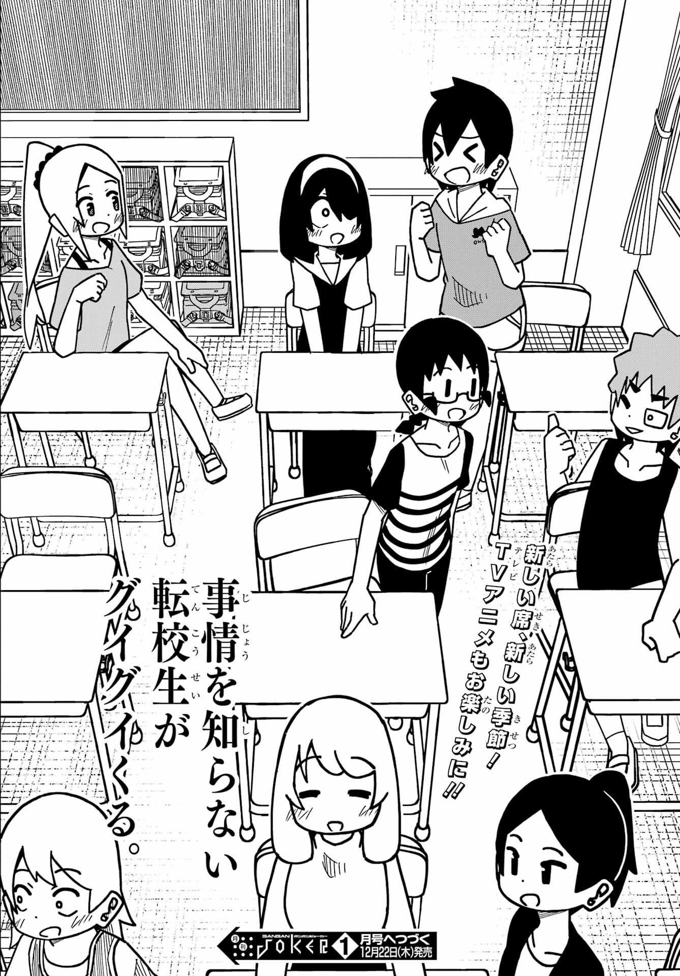 JIJYOU WO SHIRANAI TENKOUSEI GA GUIGUI KURU Chapter 29 - Page 16