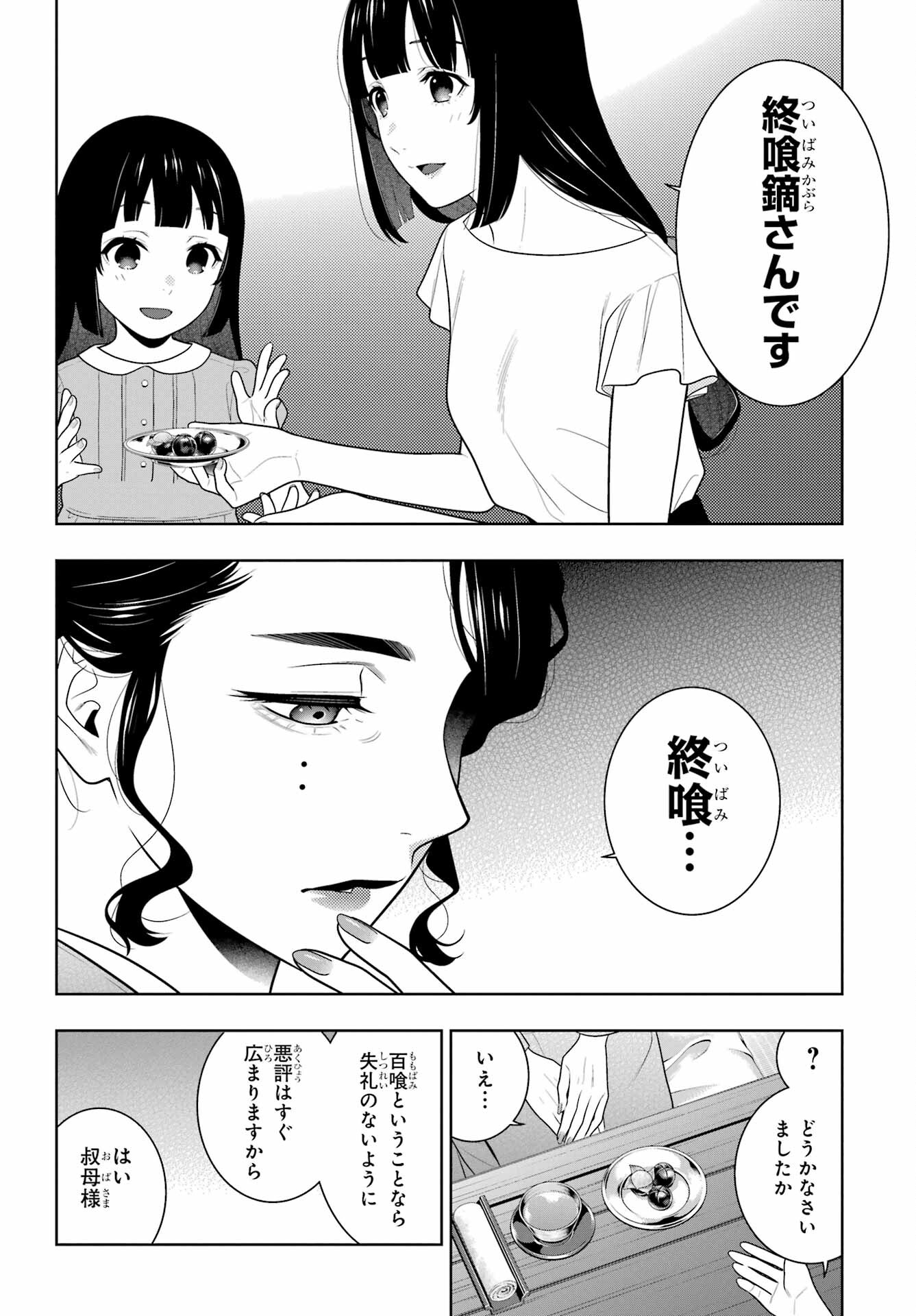 KAKEGURUI Chapter 96.2 - Page 2