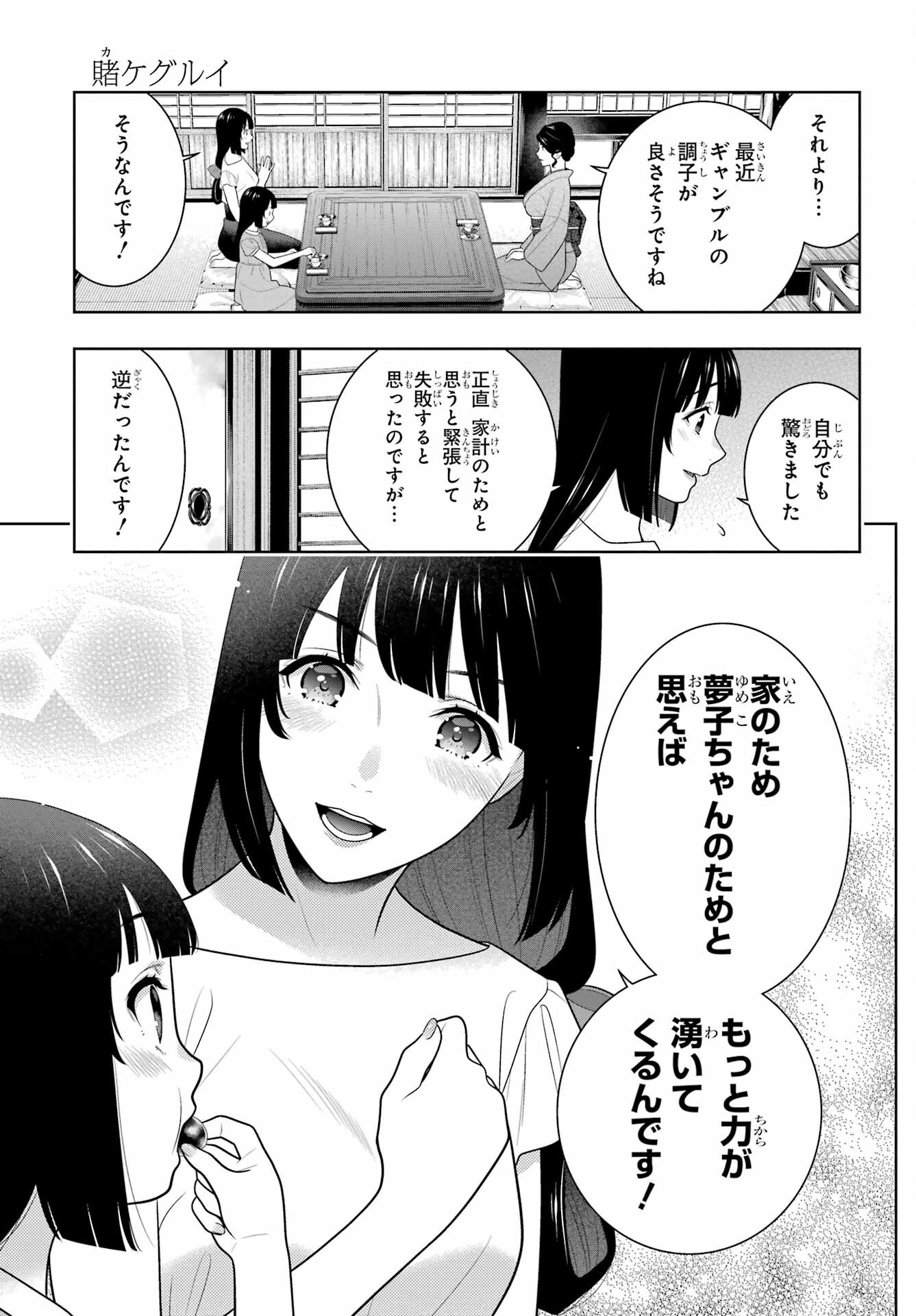 KAKEGURUI Chapter 96.2 - Page 3