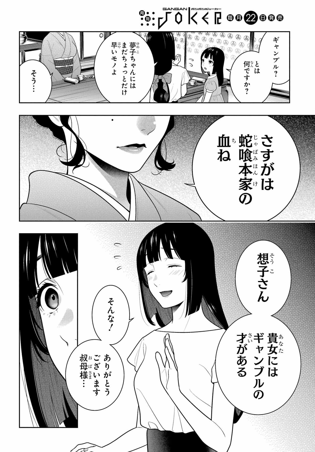 KAKEGURUI Chapter 96.2 - Page 4