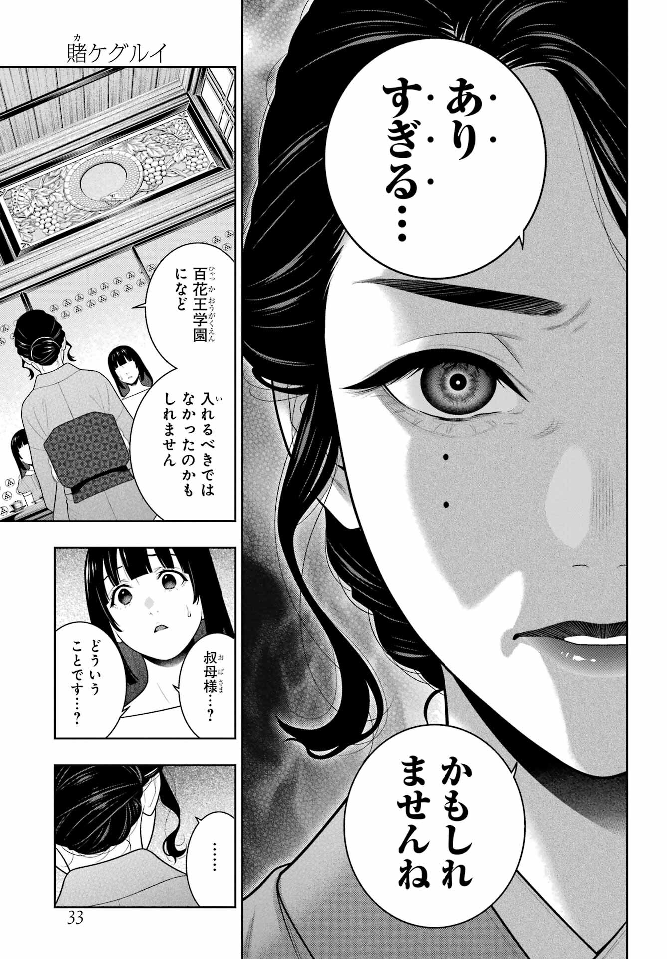 KAKEGURUI Chapter 96.2 - Page 5