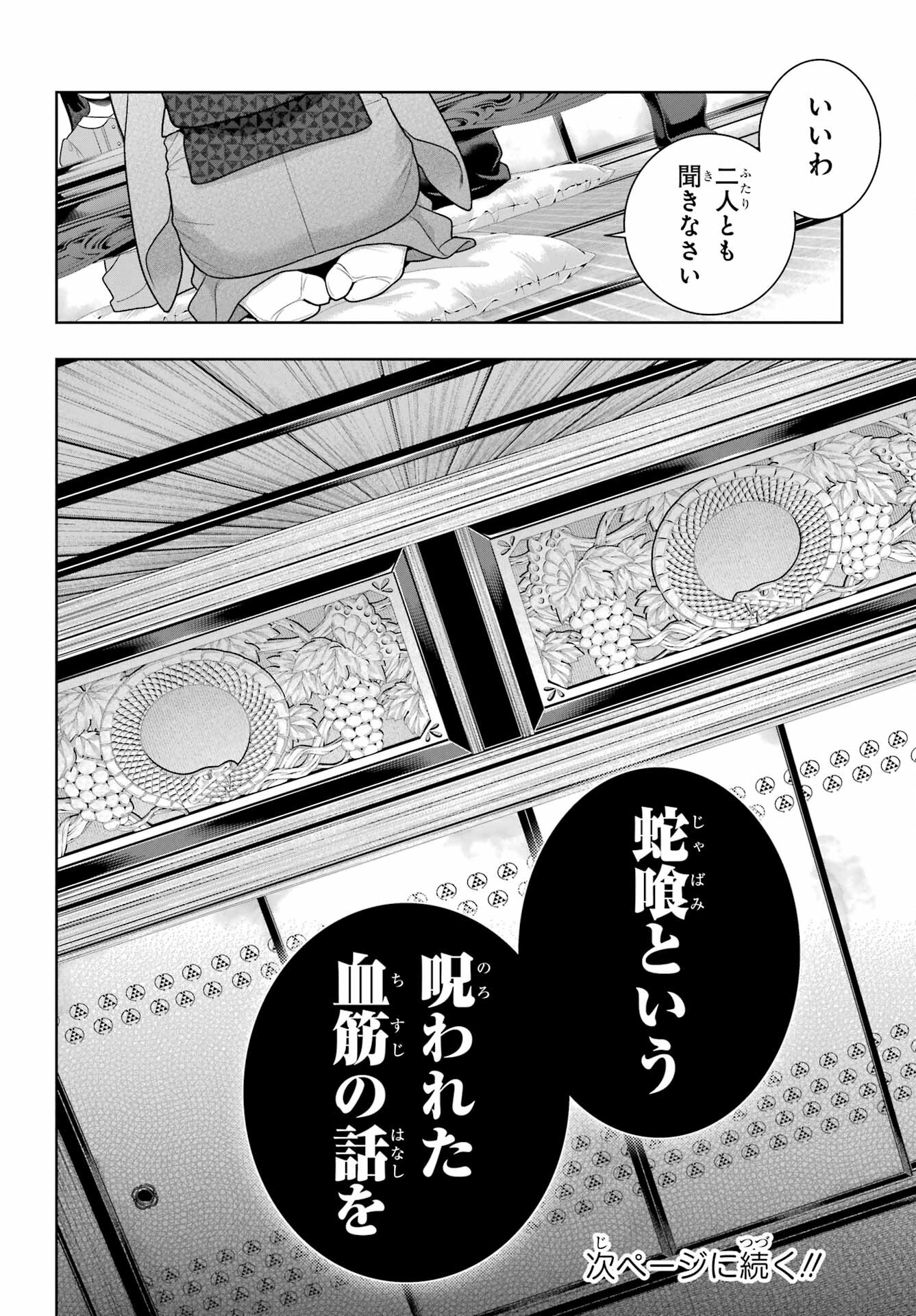 KAKEGURUI Chapter 96.2 - Page 6