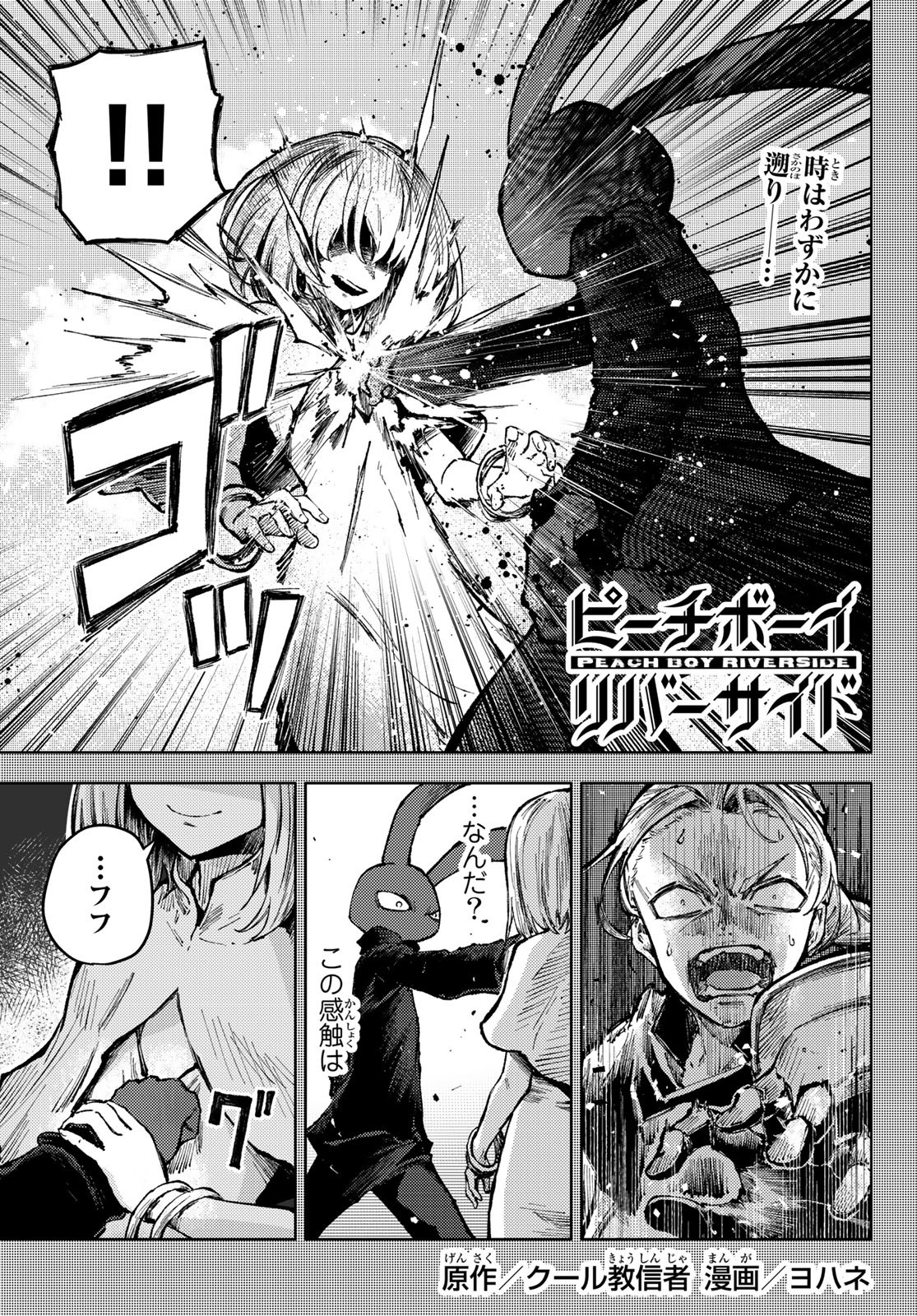 PEACH BOY RIVERSIDE - RAW Chap 61 - Pic 1