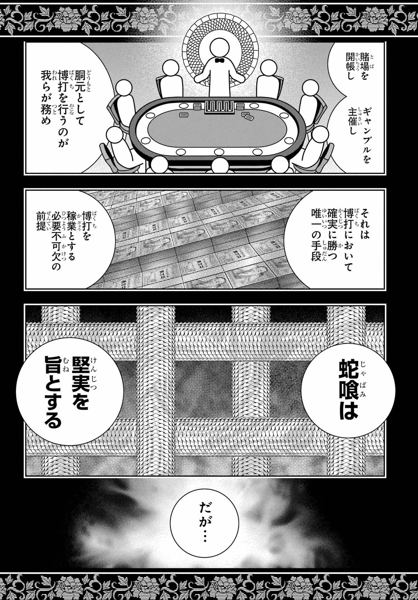 KAKEGURUI Chapter 97.1 - Page 2