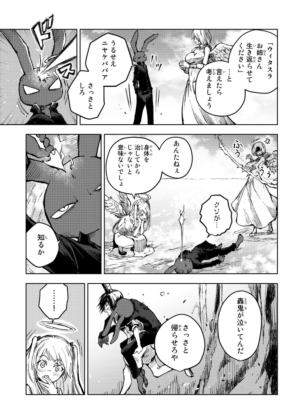 PEACH BOY RIVERSIDE - RAW Chap 61 - Pic 11