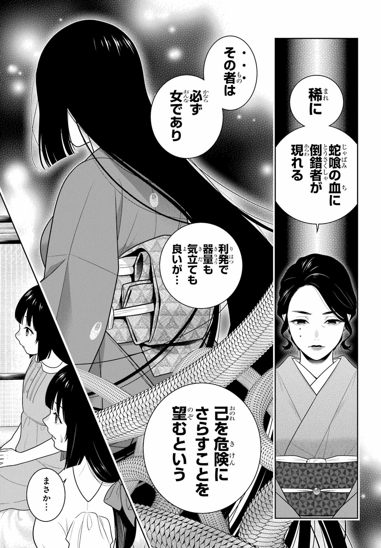 KAKEGURUI Chapter 97.1 - Page 3