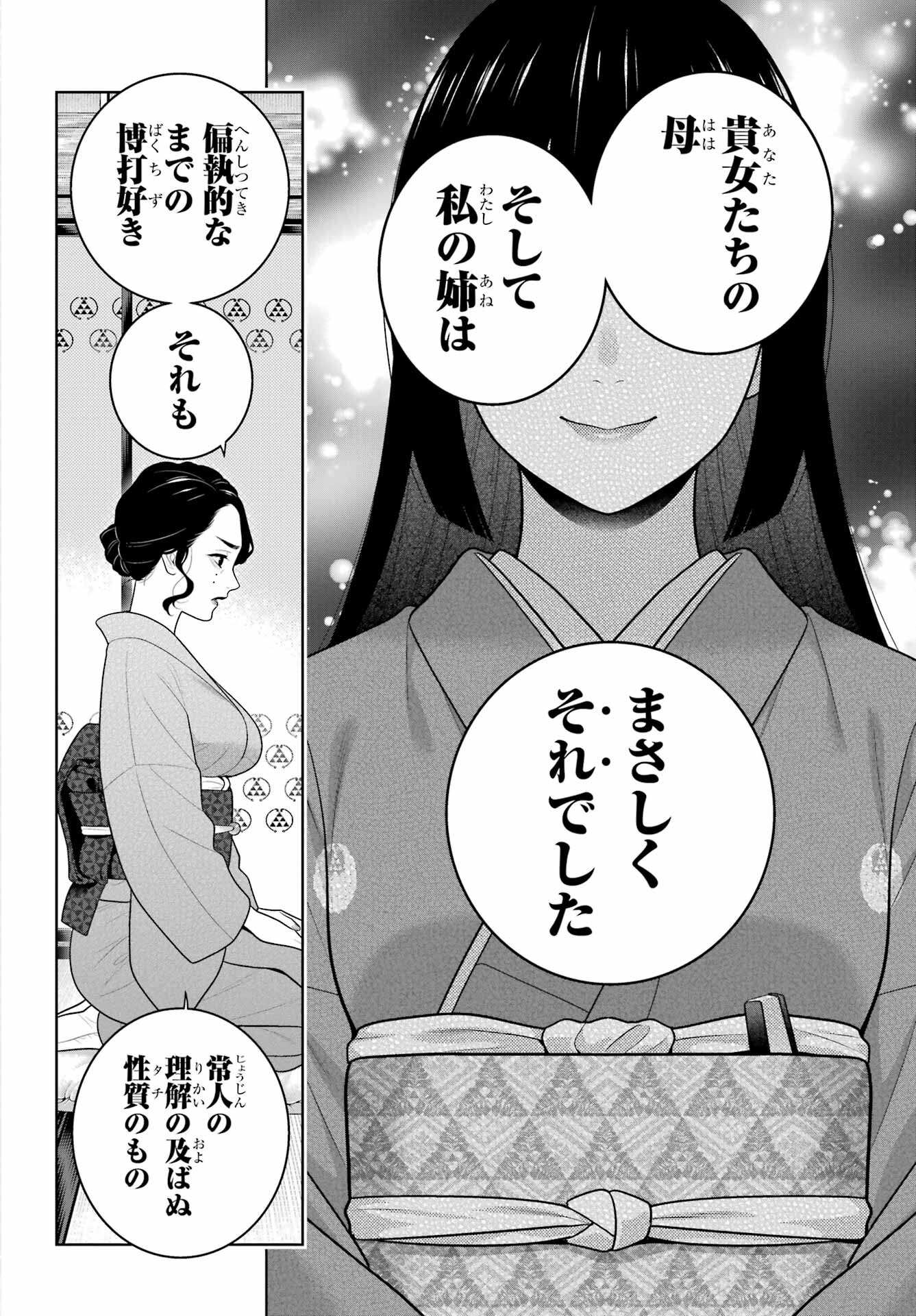 KAKEGURUI Chapter 97.1 - Page 4