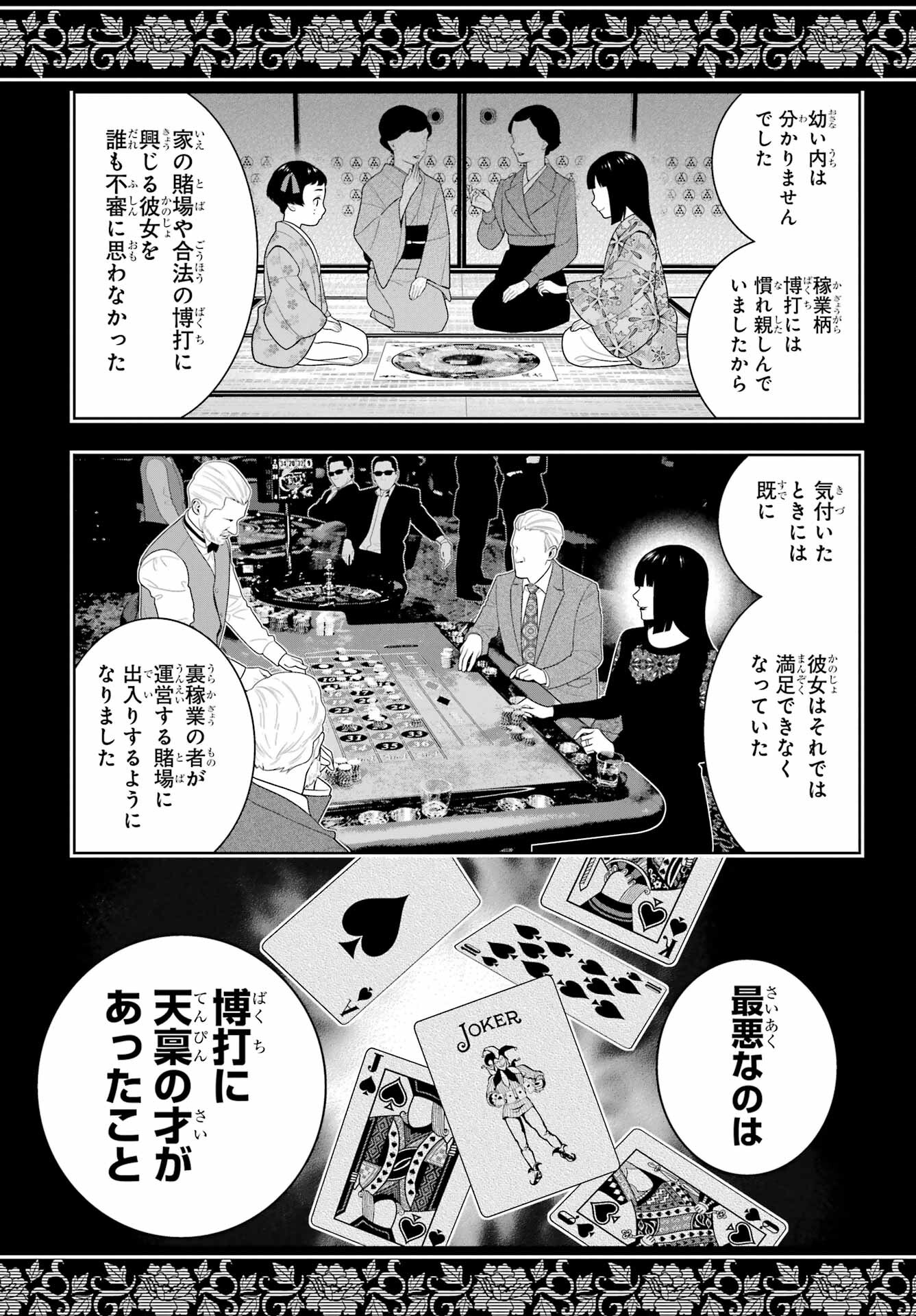 KAKEGURUI Chapter 97.1 - Page 5