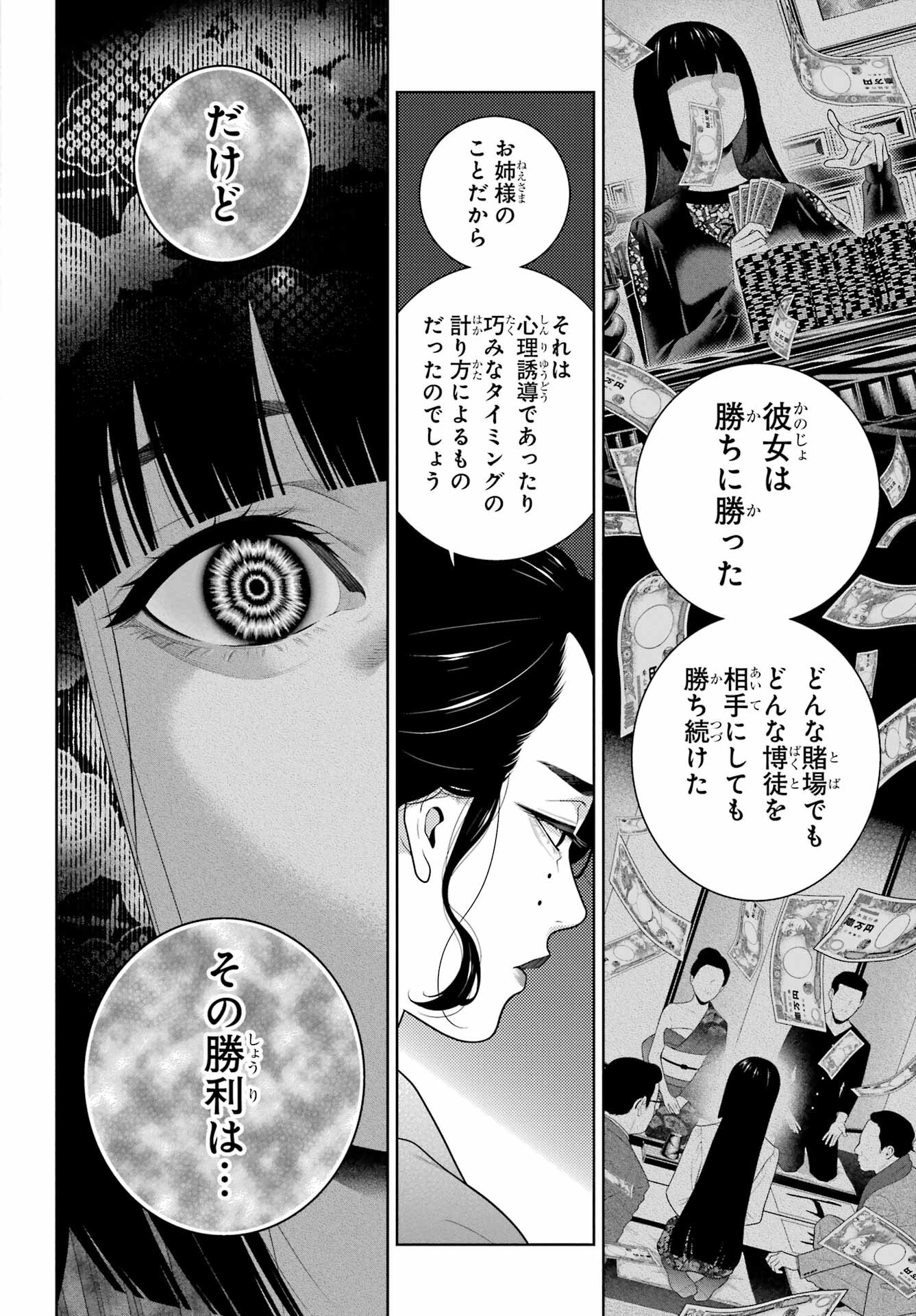 KAKEGURUI Chapter 97.1 - Page 6