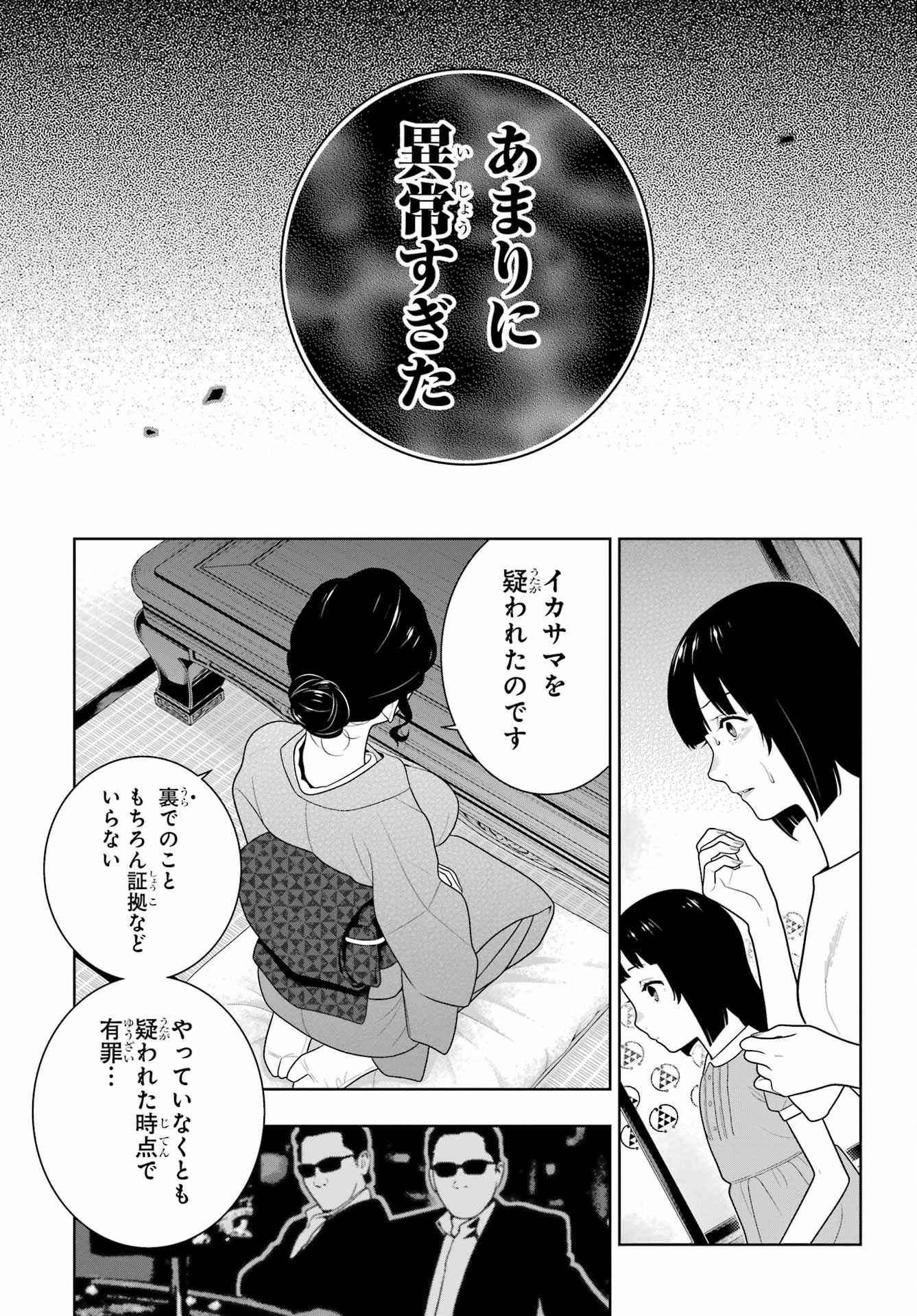 KAKEGURUI Chapter 97.1 - Page 7