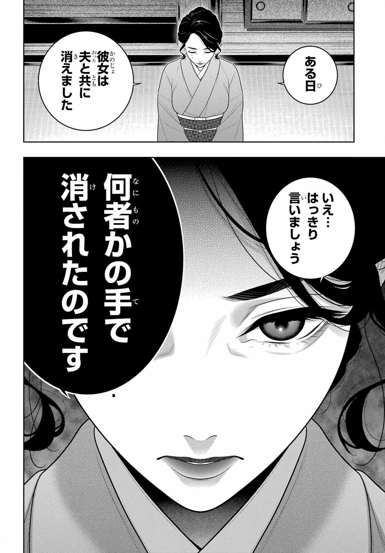 KAKEGURUI Chapter 97.1 - Page 8