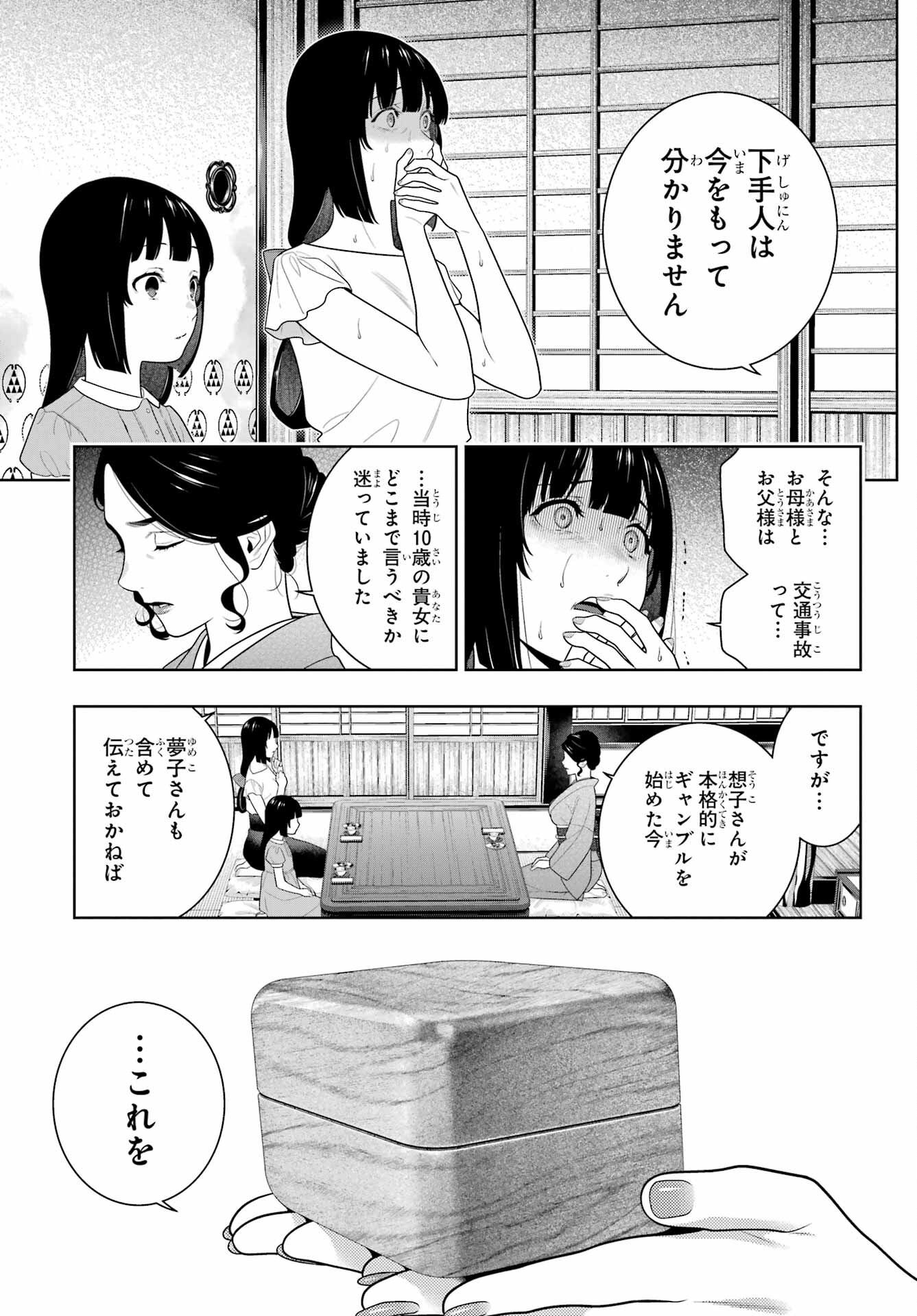 KAKEGURUI Chapter 97.1 - Page 9