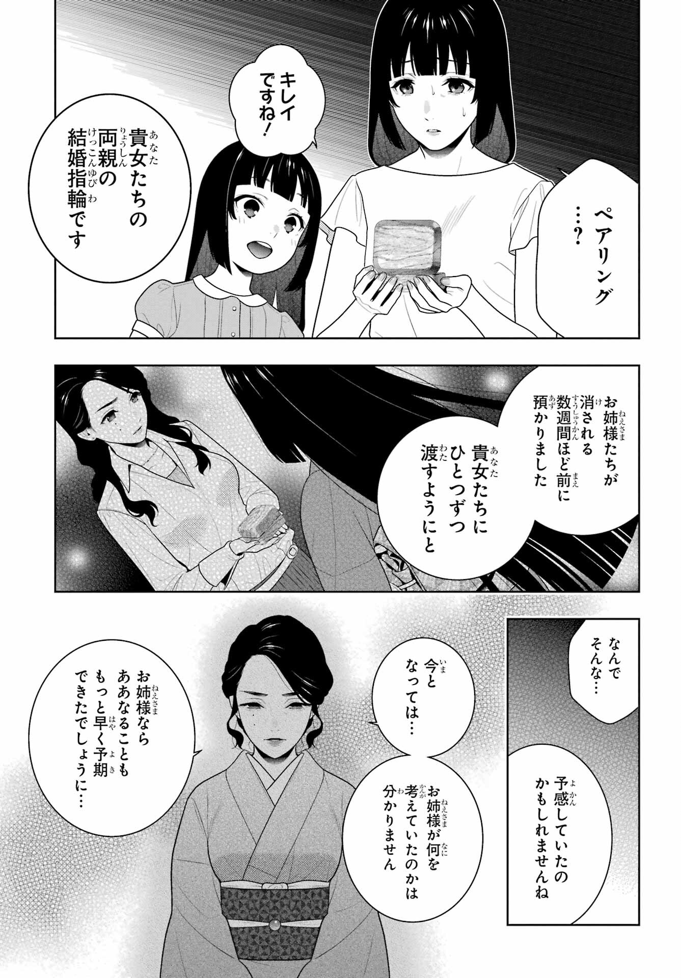 KAKEGURUI Chapter 97.1 - Page 11