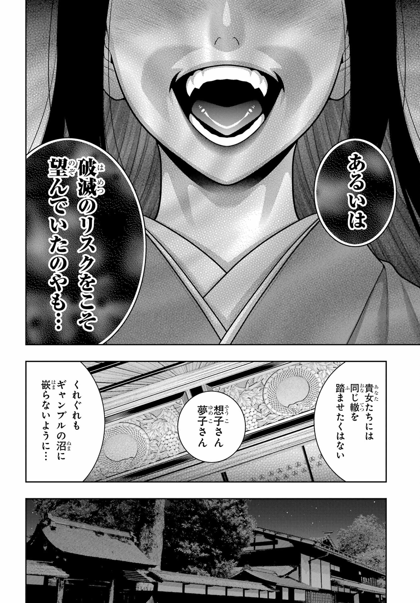 KAKEGURUI Chapter 97.1 - Page 12
