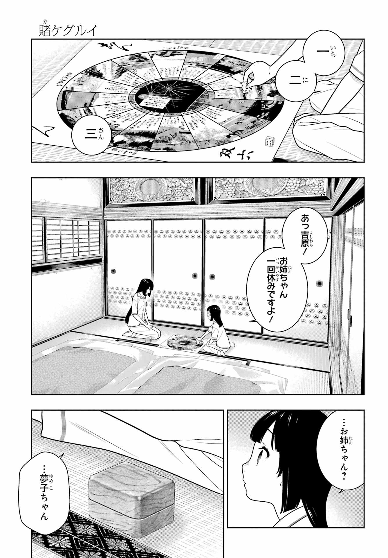 KAKEGURUI Chapter 97.1 - Page 13