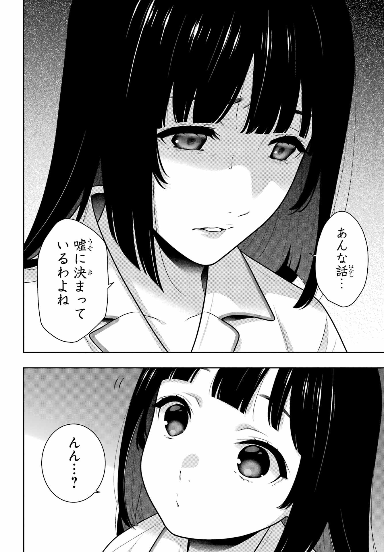 KAKEGURUI Chapter 97.1 - Page 14