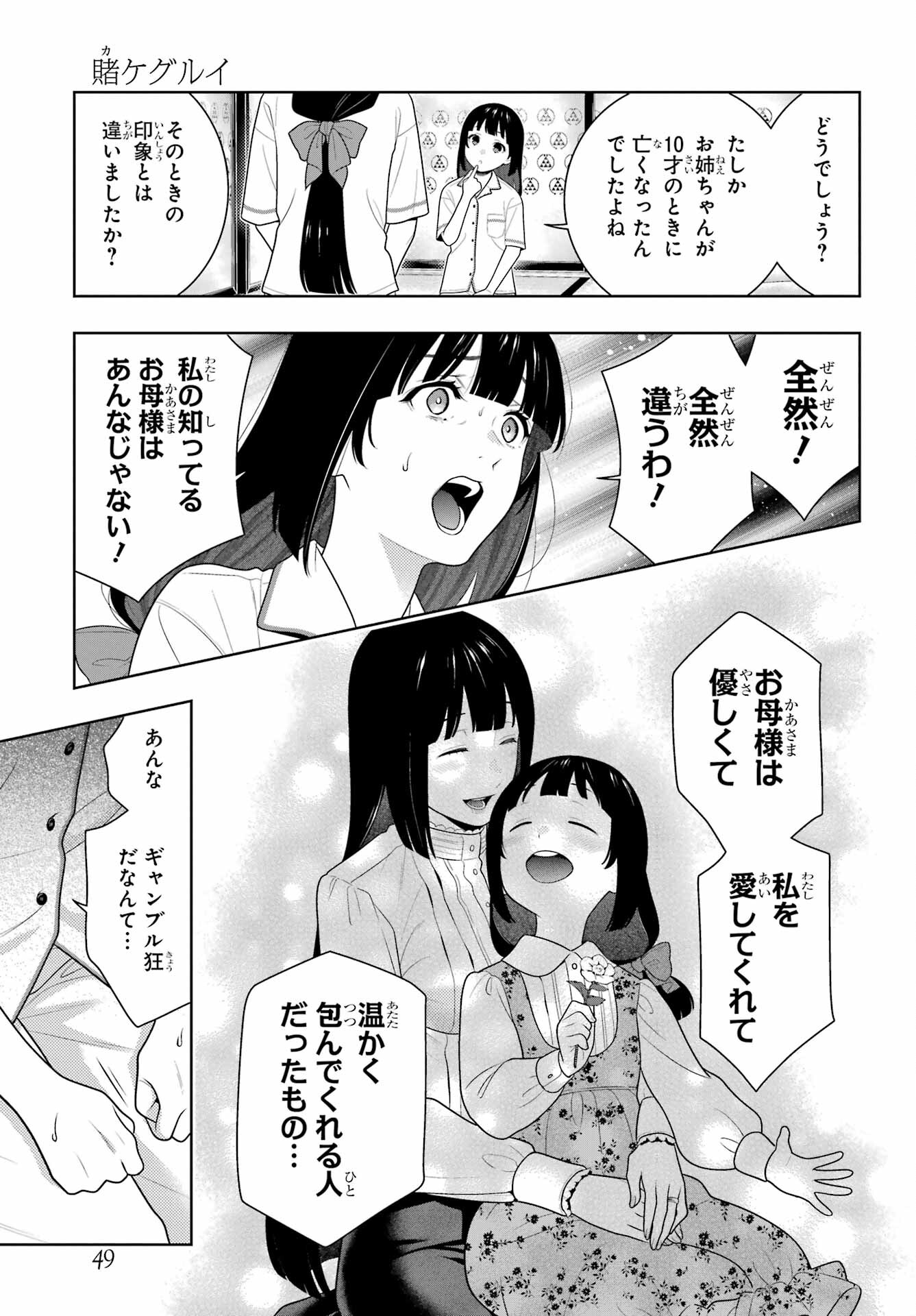 KAKEGURUI Chapter 97.1 - Page 15
