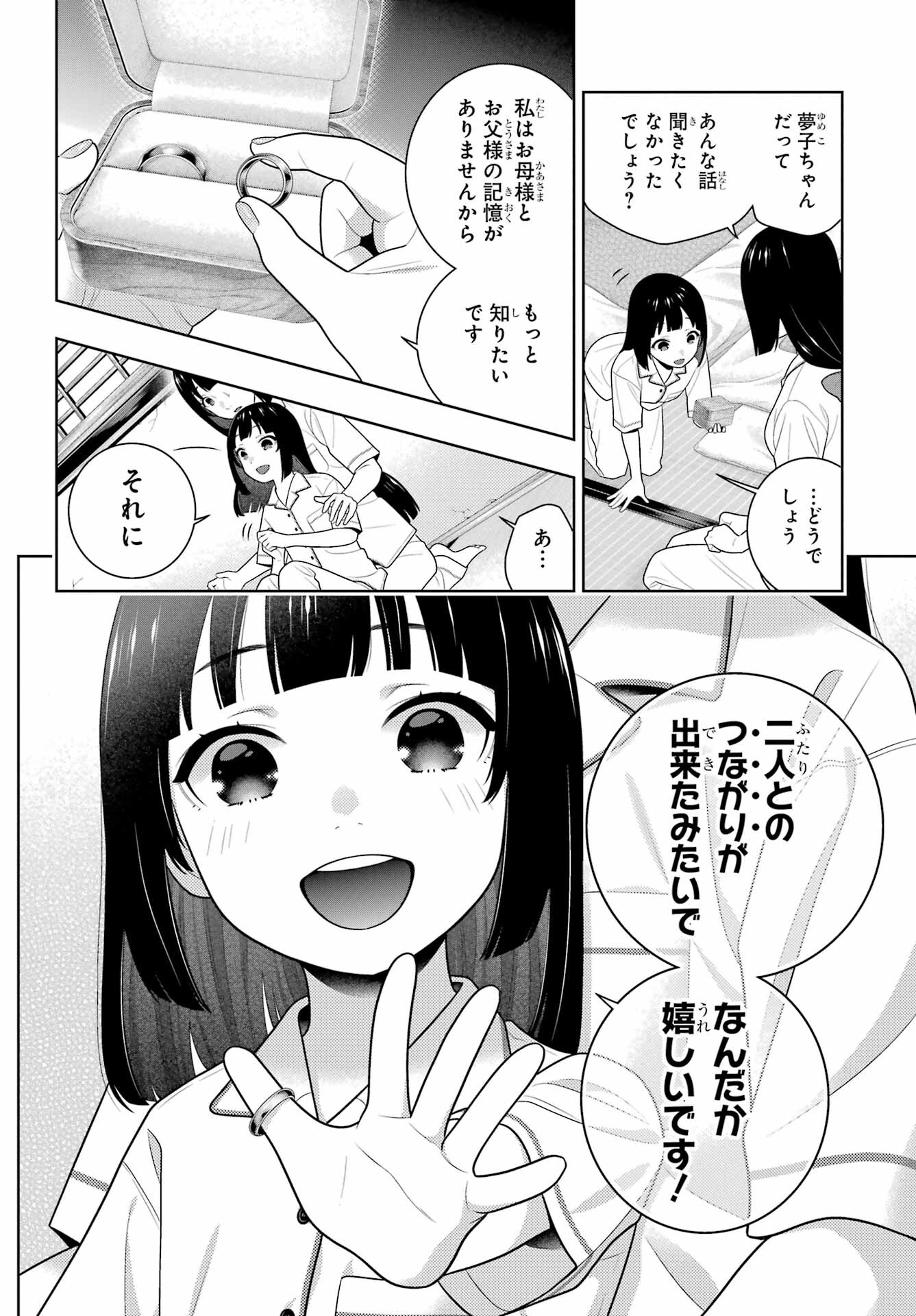 KAKEGURUI Chapter 97.1 - Page 16