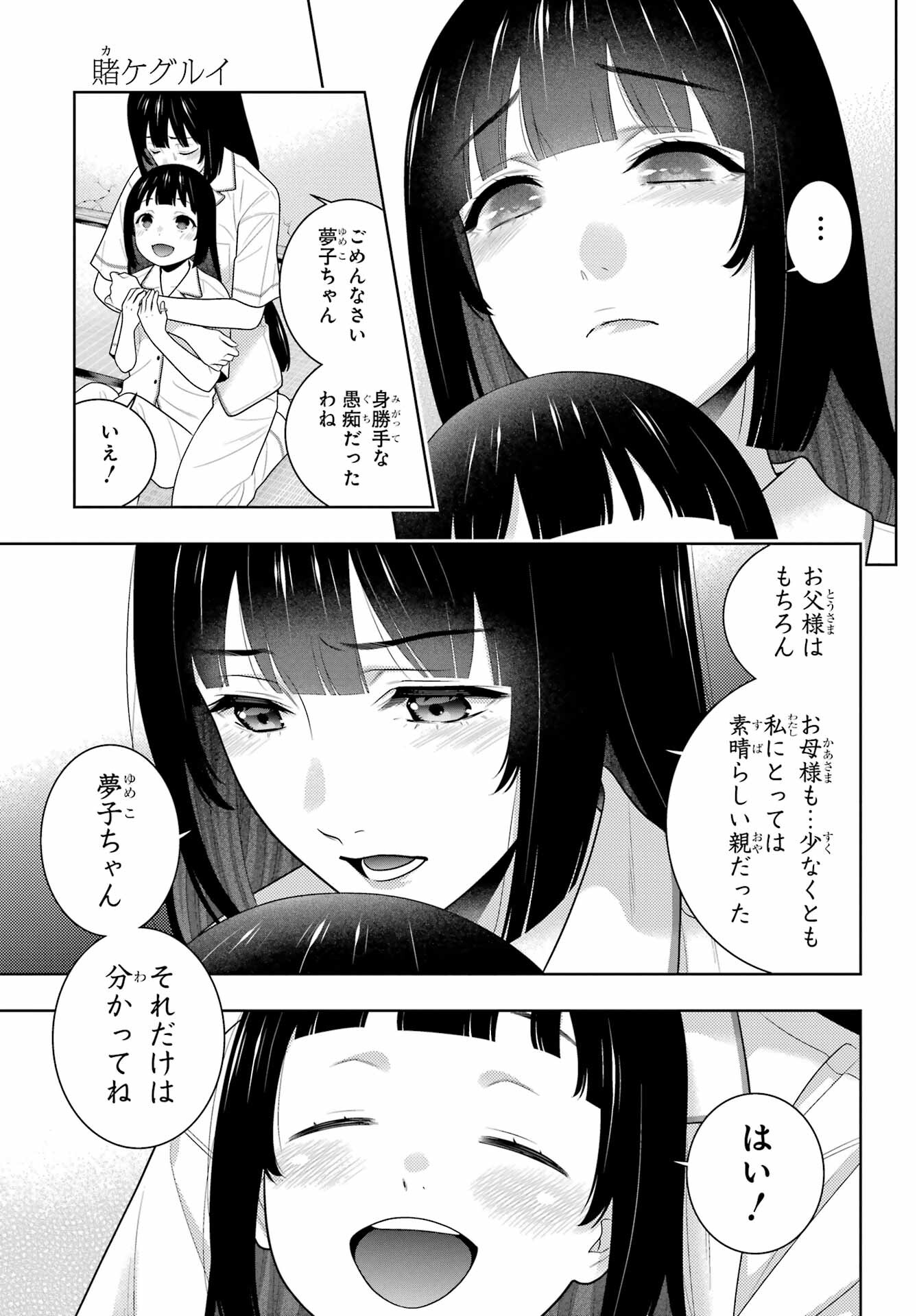 KAKEGURUI Chapter 97.1 - Page 17