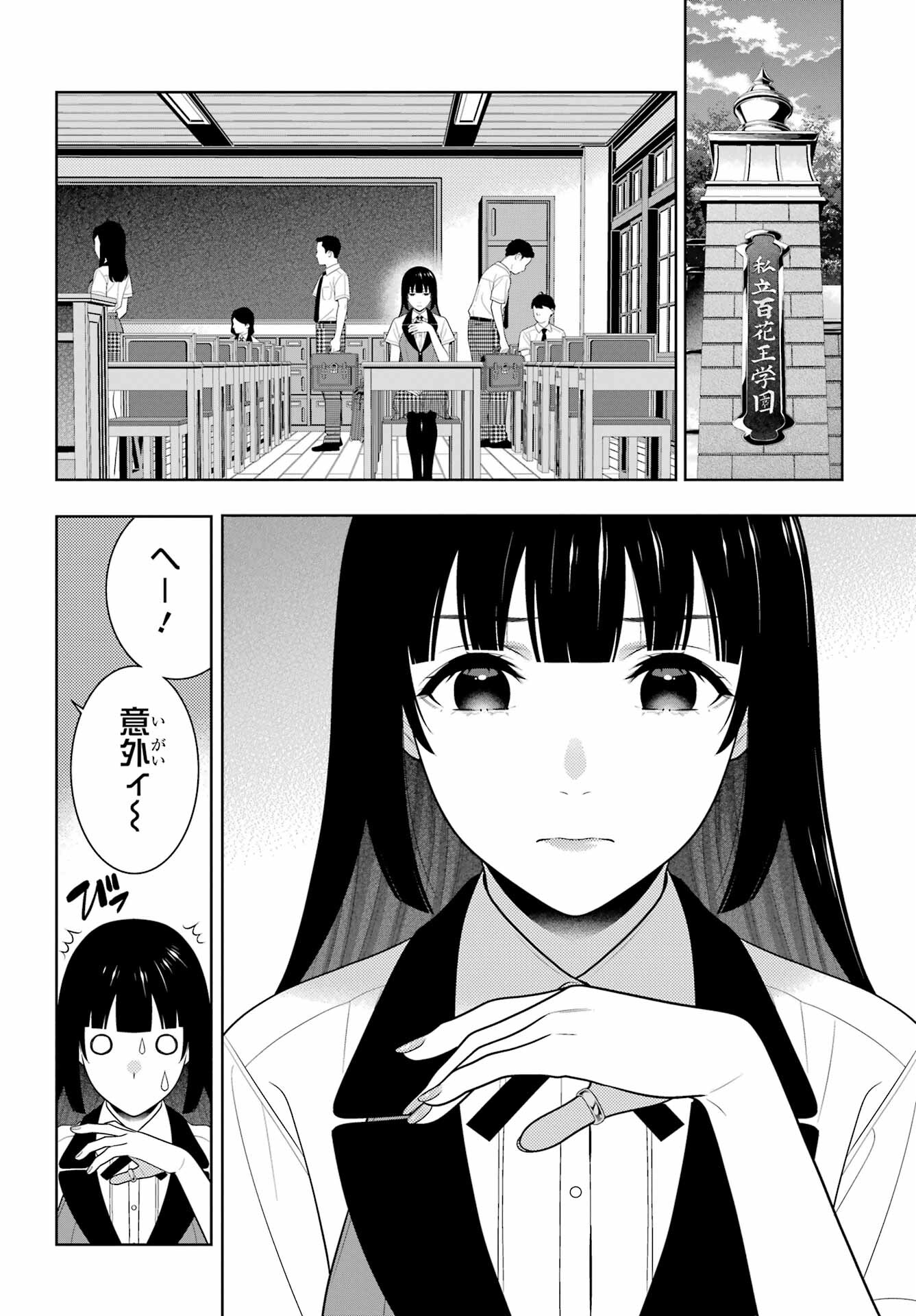 KAKEGURUI Chapter 97.1 - Page 18