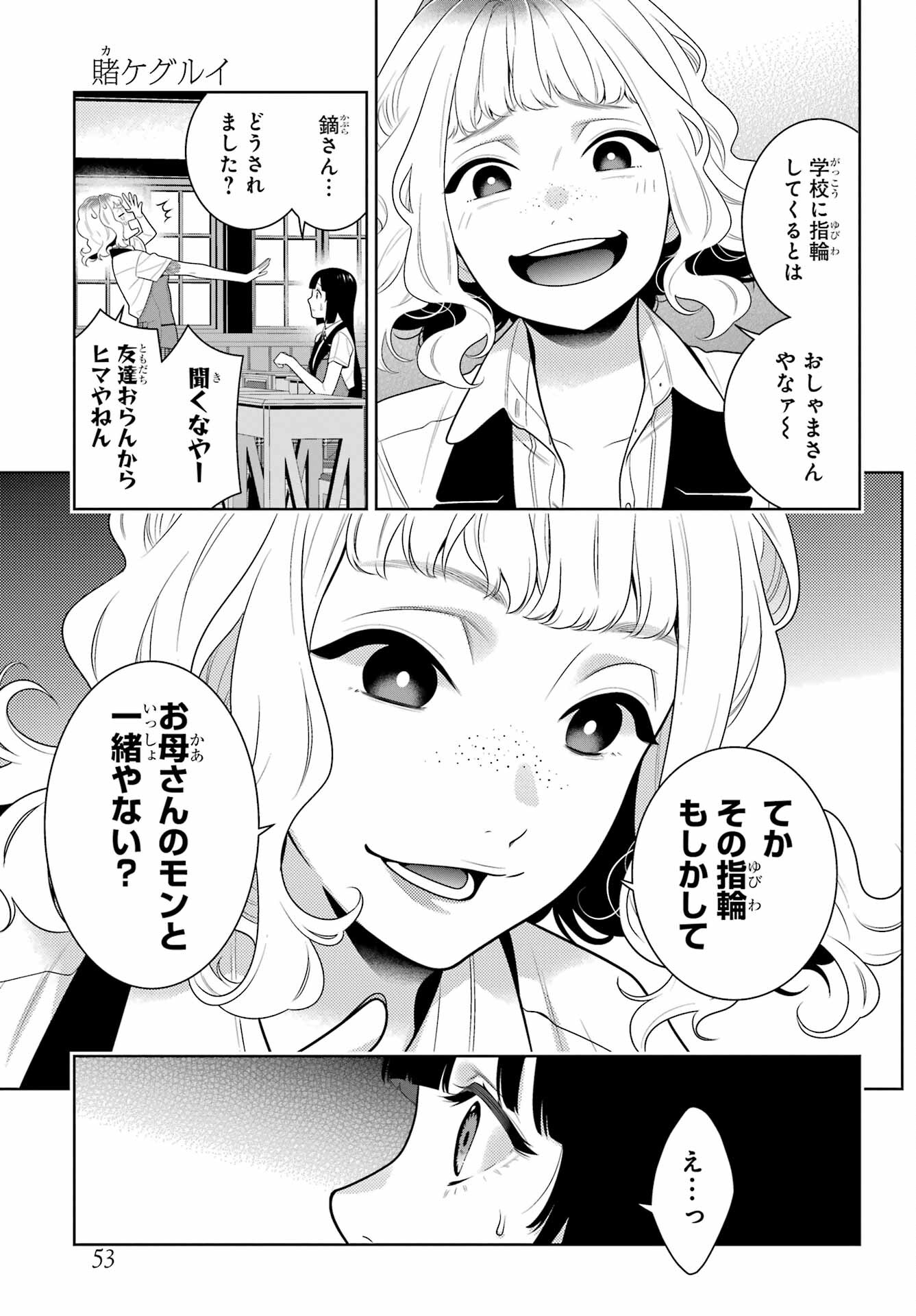 KAKEGURUI Chapter 97.1 - Page 19