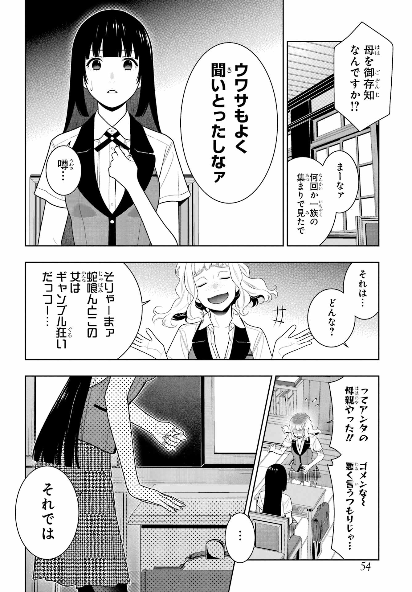 KAKEGURUI Chapter 97.1 - Page 20