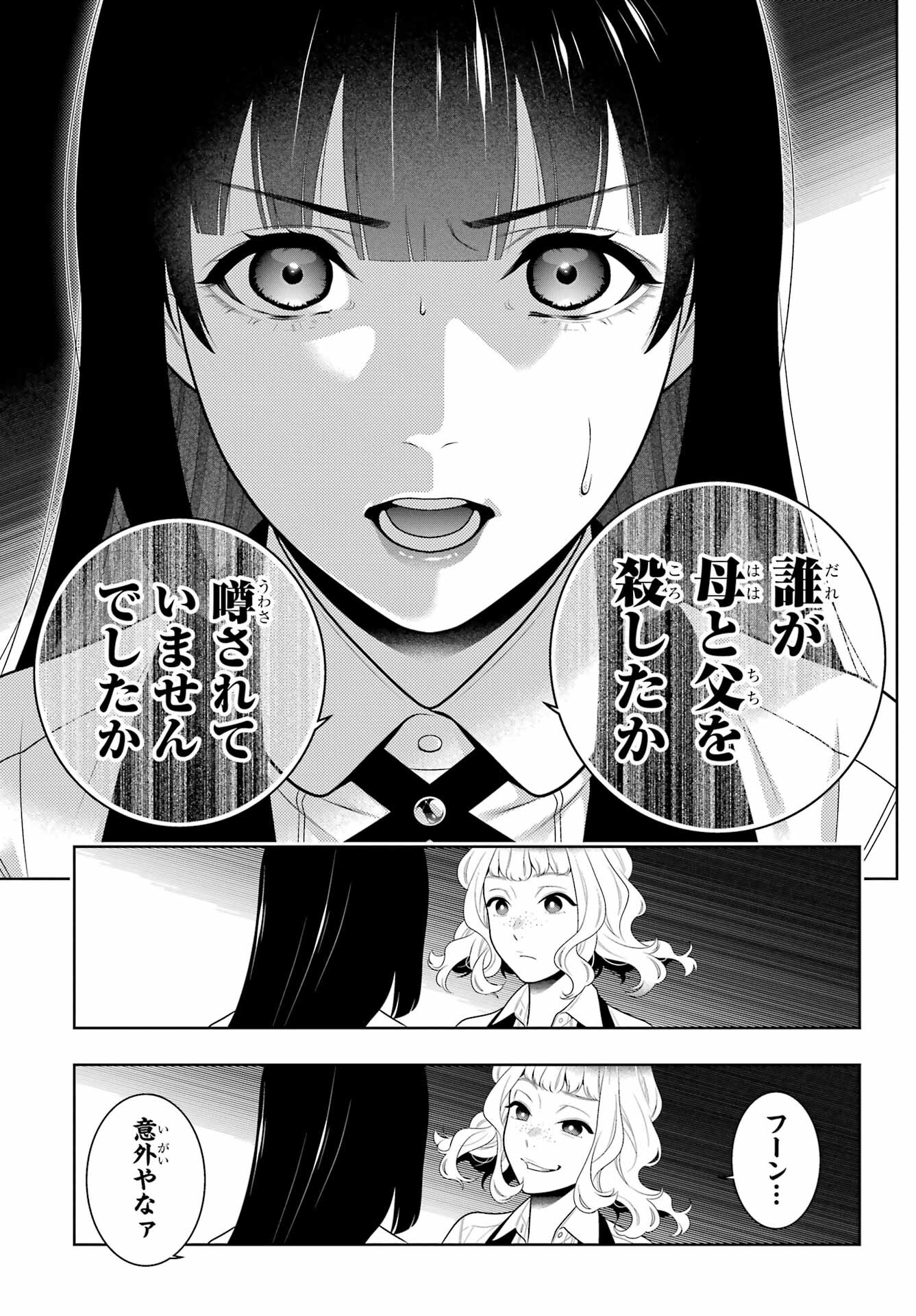 KAKEGURUI Chapter 97.1 - Page 21