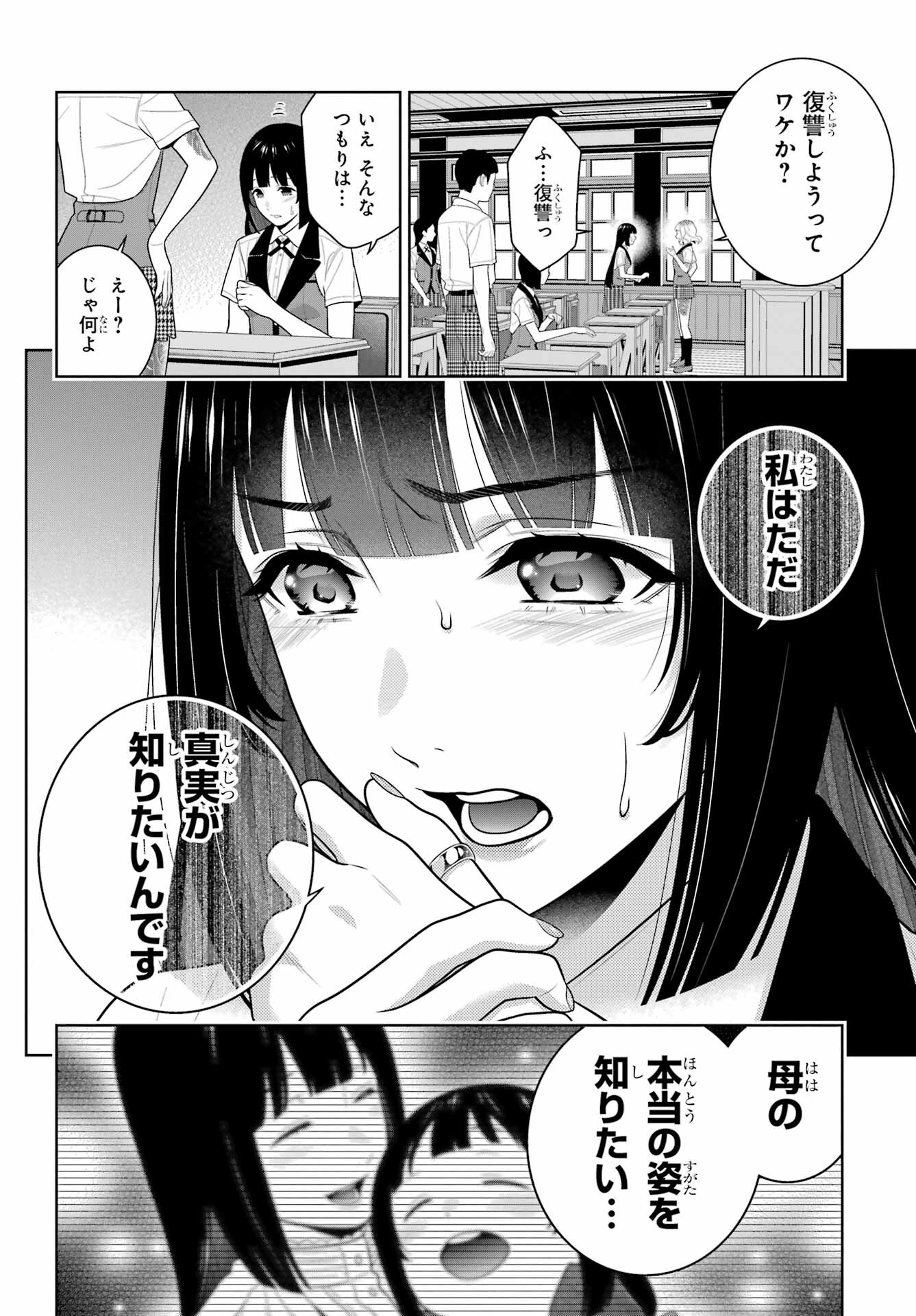 KAKEGURUI Chapter 97.1 - Page 22