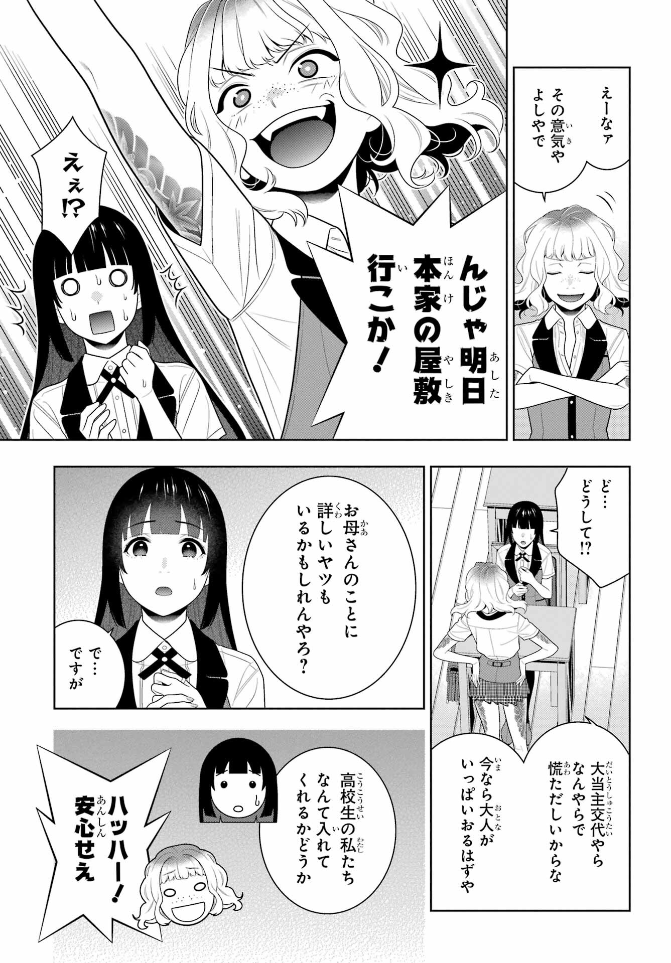 KAKEGURUI Chapter 97.1 - Page 23