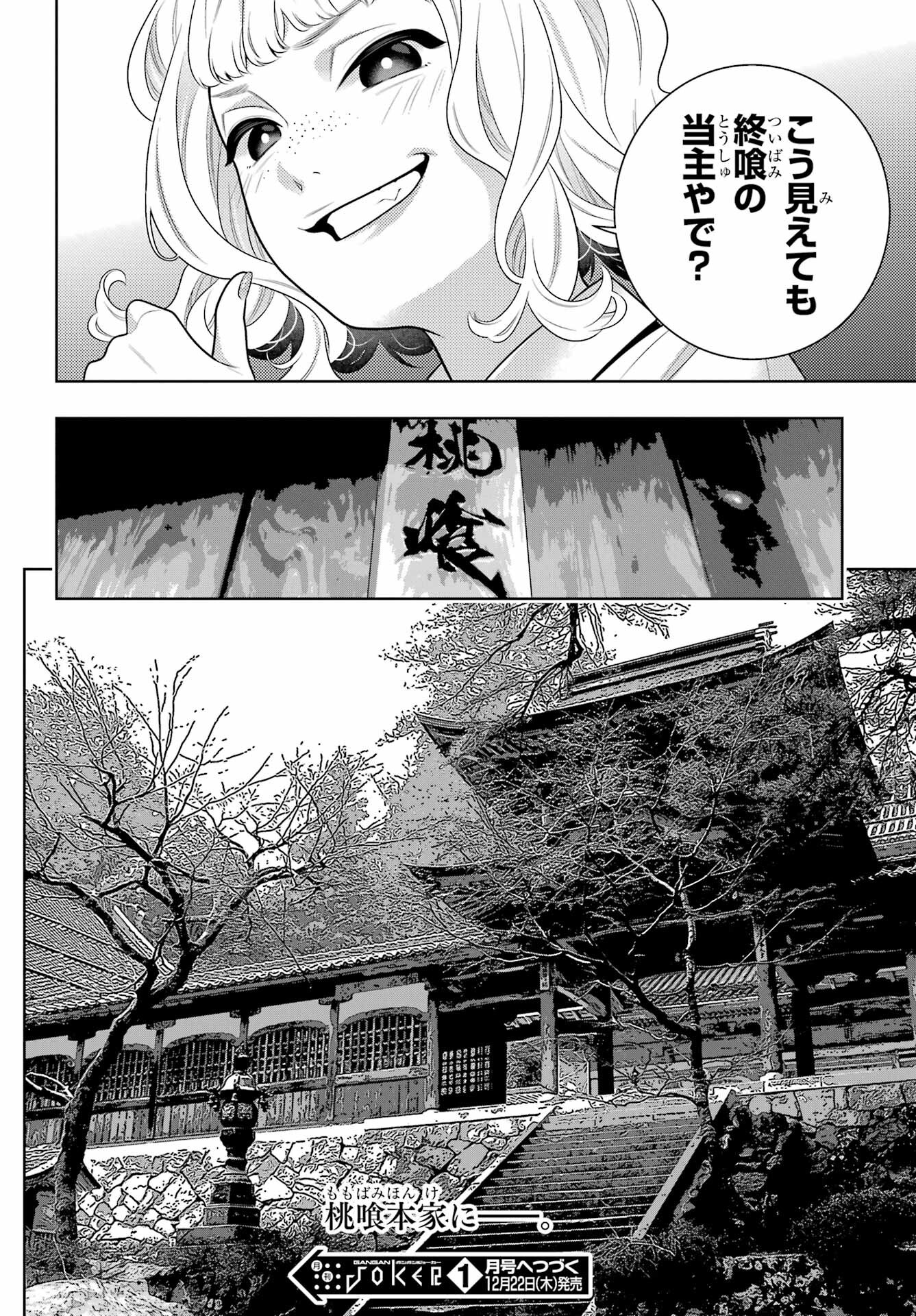 KAKEGURUI Chapter 97.1 - Page 24