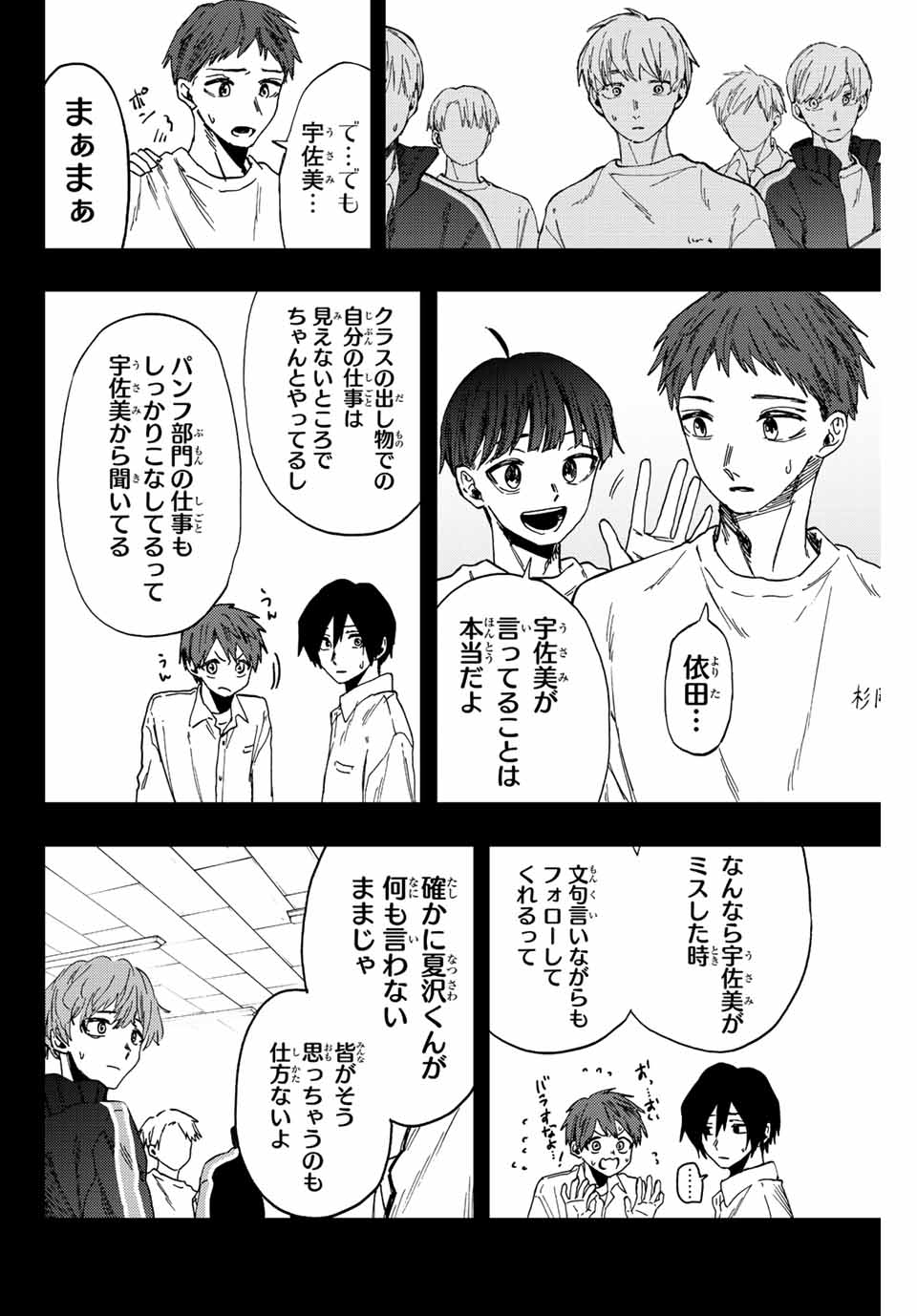 Read KAORU HANA WA RIN TO SAKU Chapter 50 [High Quality / Full] - Page 6 - nicomanga.net