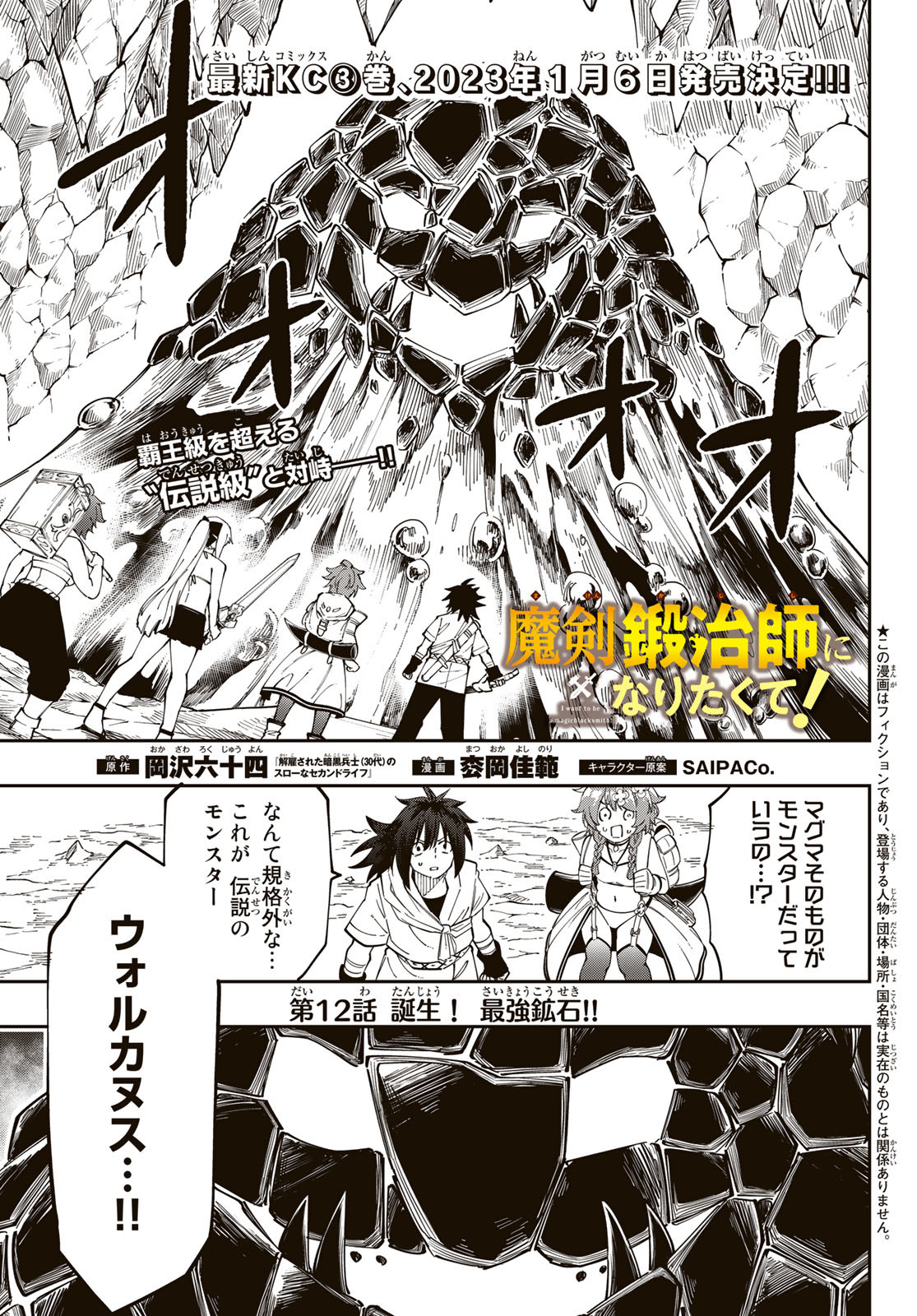 Maken Kajishi ni Naritakute Chap 12 - Pic 1